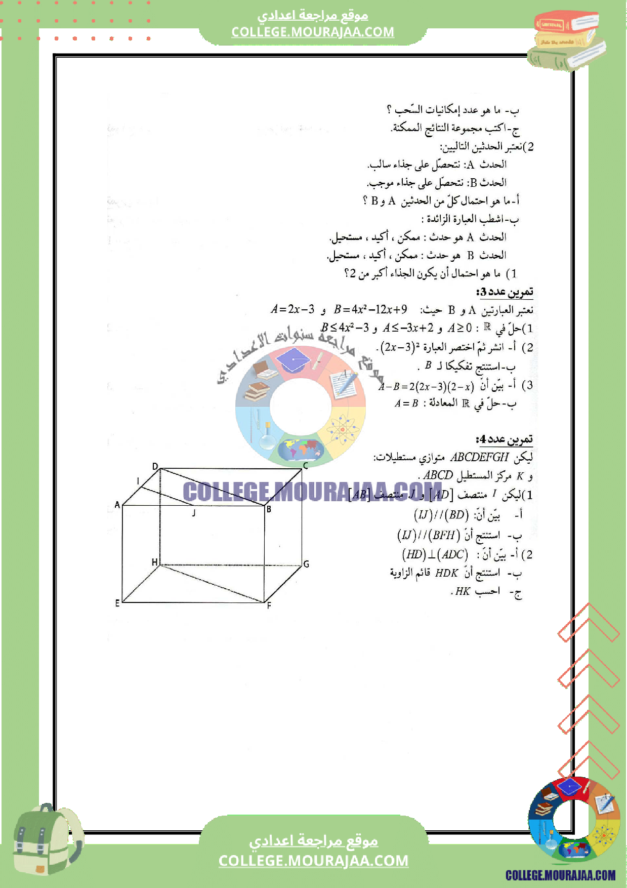 فرض_مع_الاصلاح_رياضيات_مراقبة_السنة_التاسعة_عدد_6