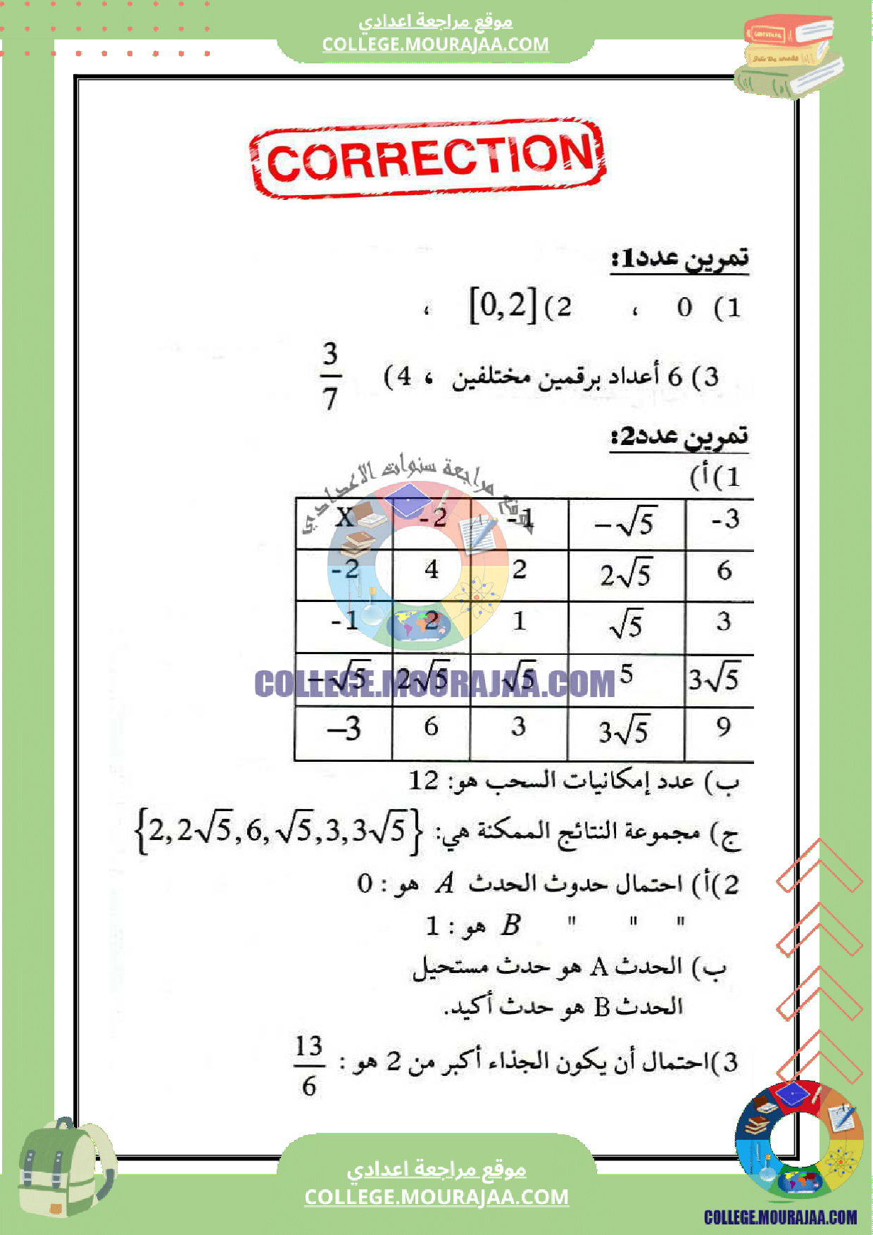 فرض_مع_الاصلاح_رياضيات_مراقبة_السنة_التاسعة_عدد_6