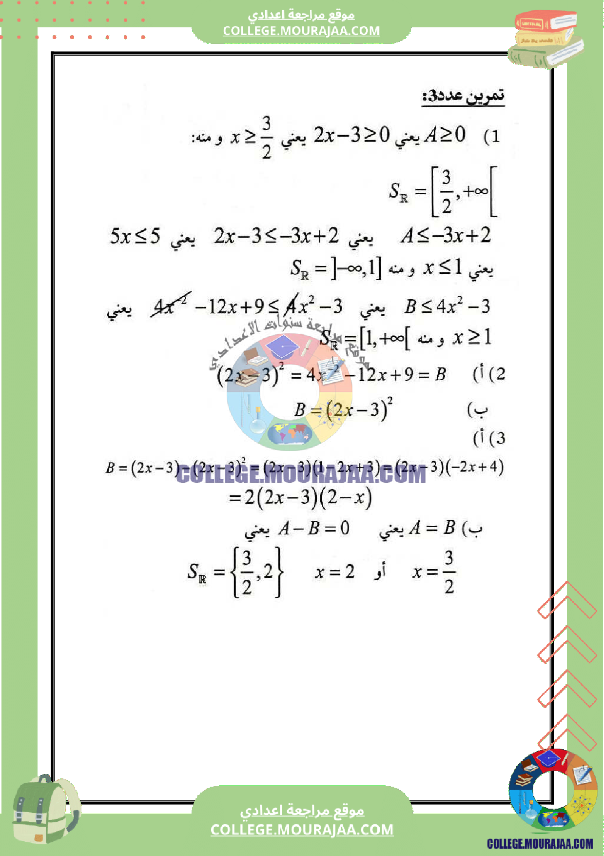 فرض_مع_الاصلاح_رياضيات_مراقبة_السنة_التاسعة_عدد_6
