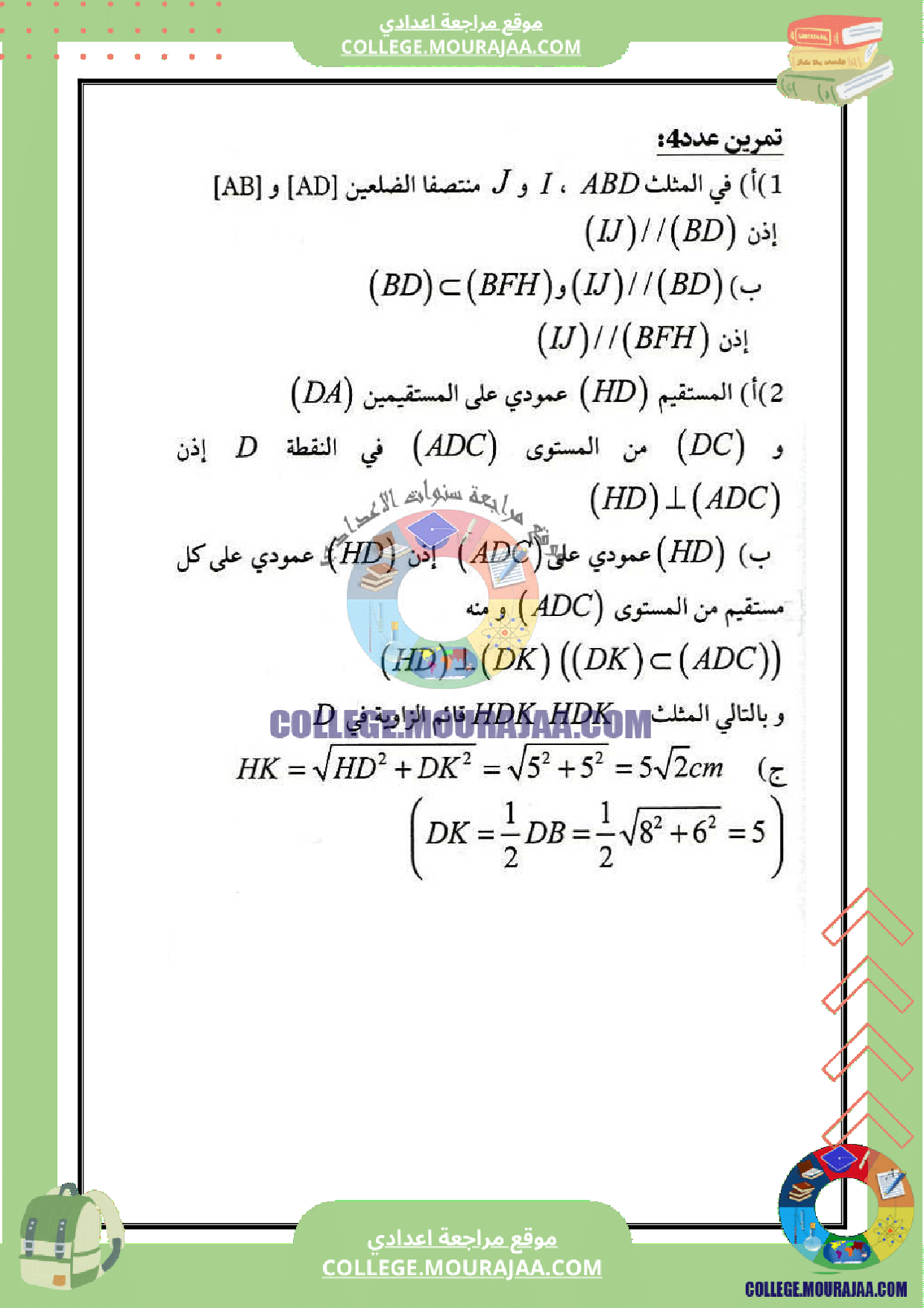 فرض_مع_الاصلاح_رياضيات_مراقبة_السنة_التاسعة_عدد_6