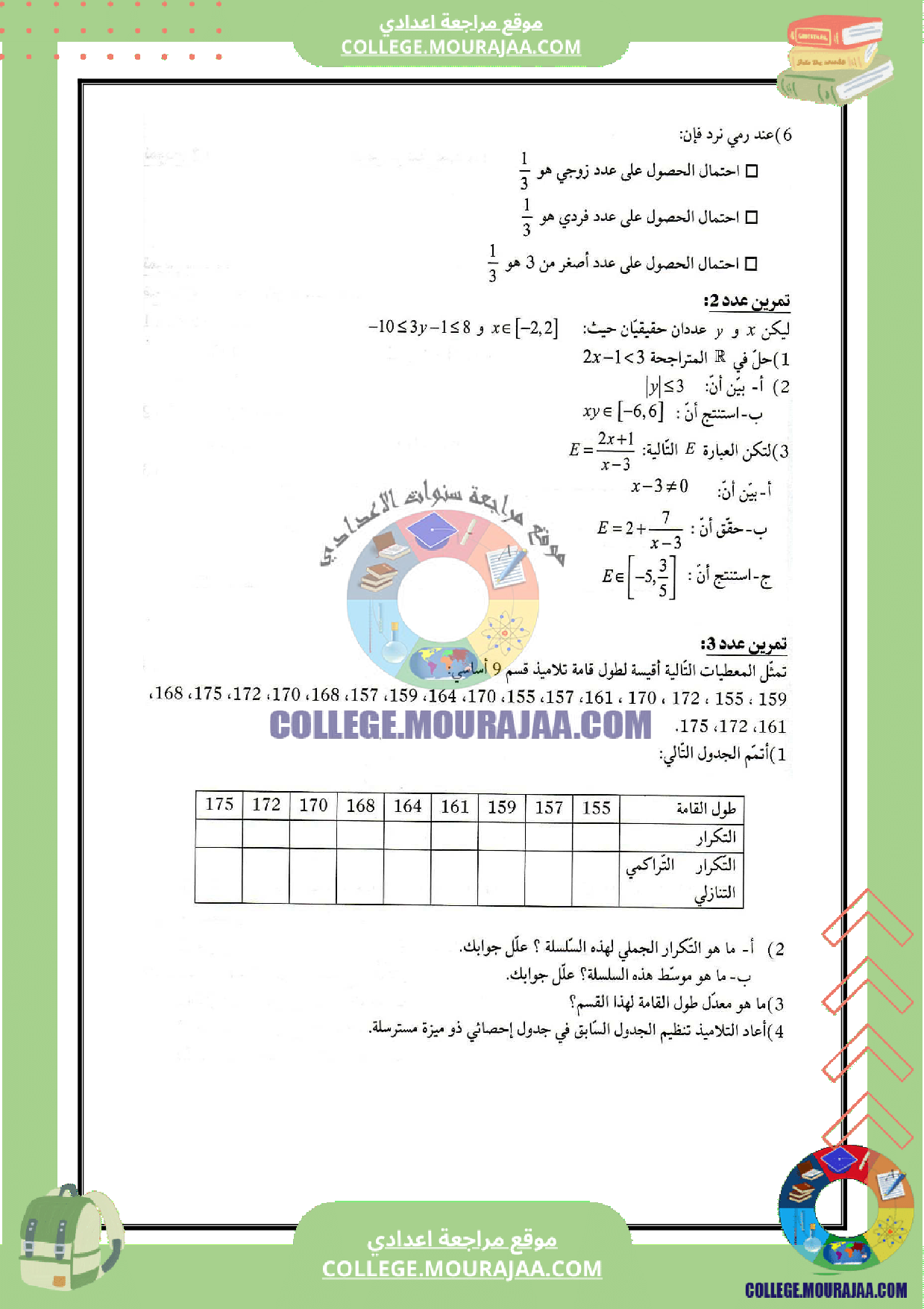 فرض_مع_الاصلاح_رياضيات_مراقبة_عدد_6_السنة_التاسعة