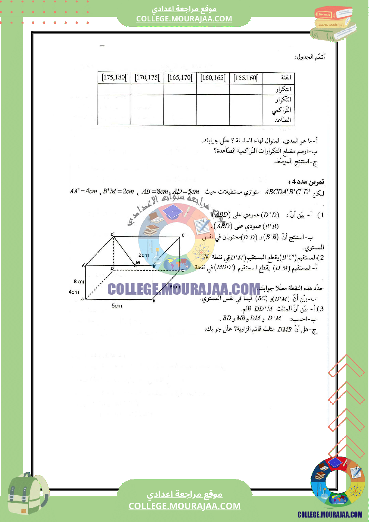 فرض_مع_الاصلاح_رياضيات_مراقبة_عدد_6_السنة_التاسعة