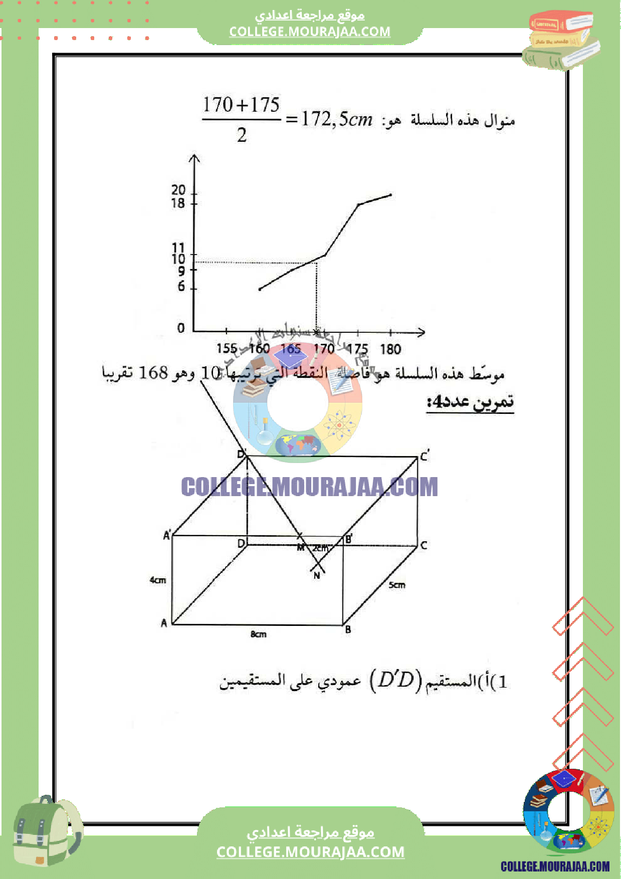 فرض_مع_الاصلاح_رياضيات_مراقبة_عدد_6_السنة_التاسعة
