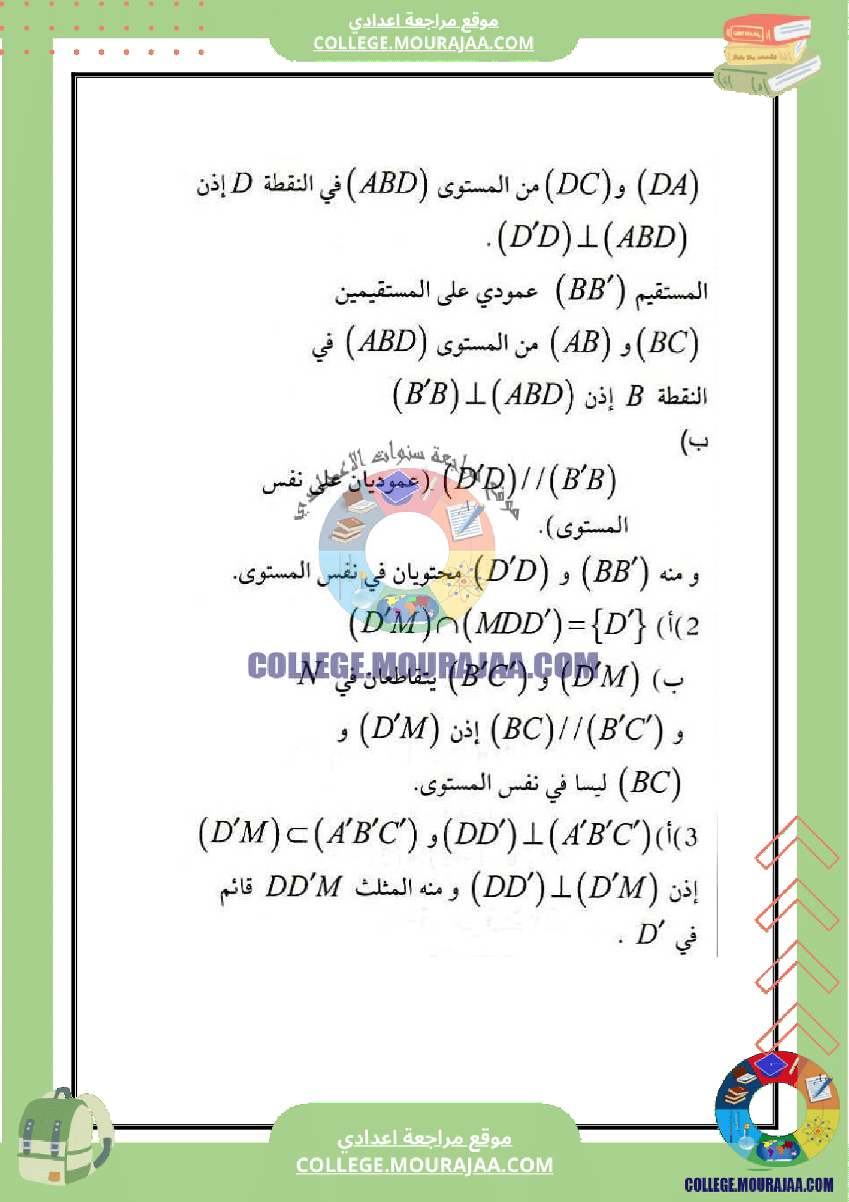 فرض_مع_الاصلاح_رياضيات_مراقبة_عدد_6_السنة_التاسعة