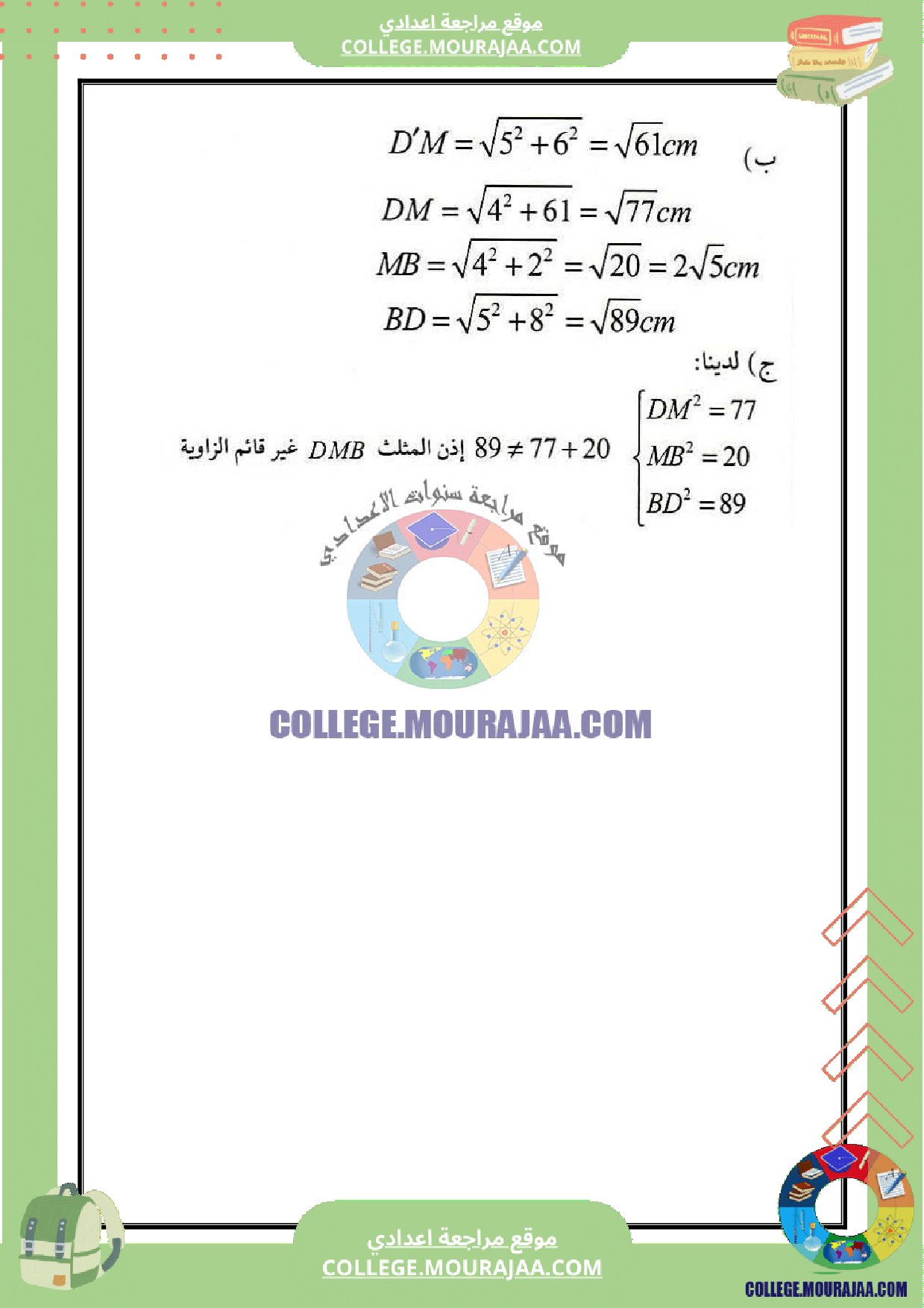 فرض_مع_الاصلاح_رياضيات_مراقبة_عدد_6_السنة_التاسعة