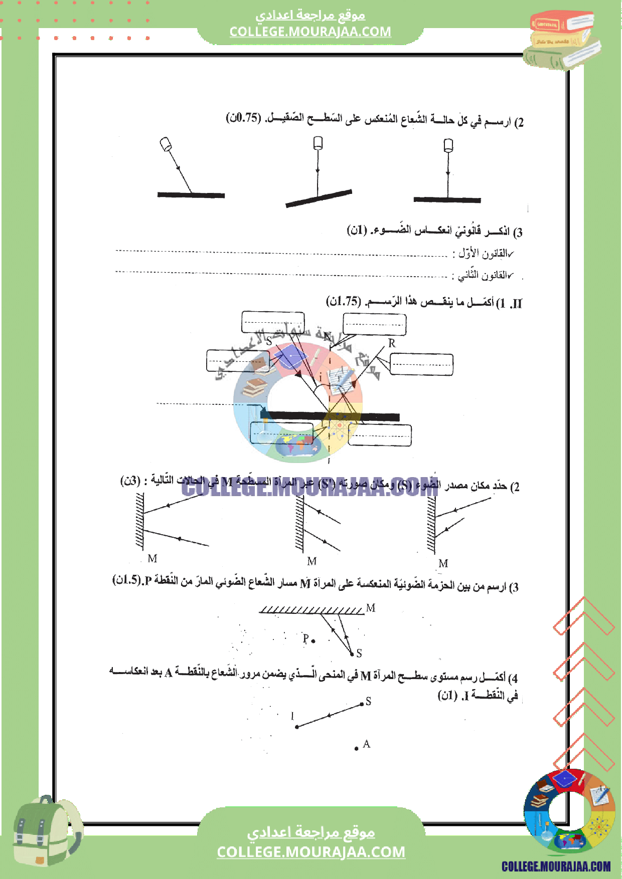 فرض_مراقبة_عدد_3_فيزياء_سنة_التاسعة_مع_الاصلاح