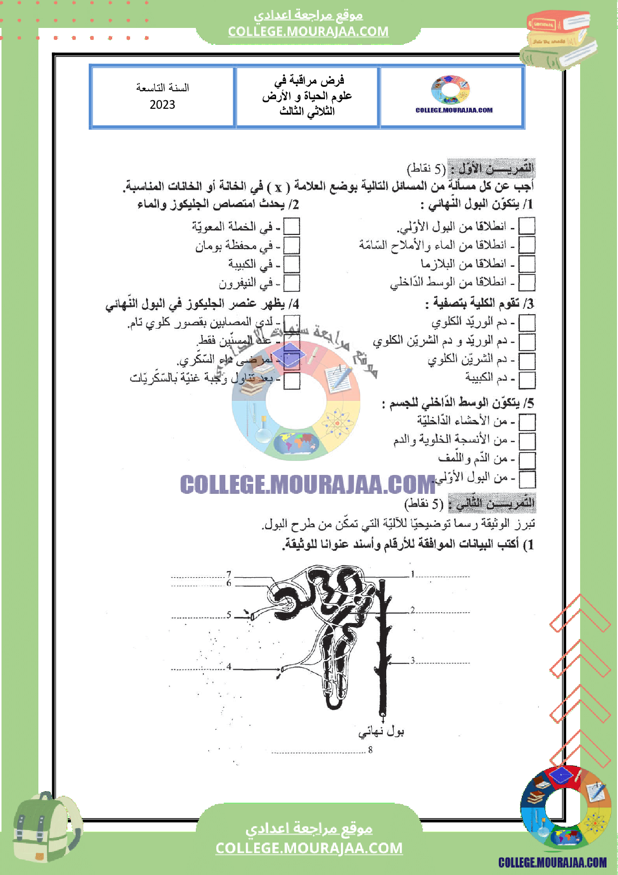 فرض مراقبة عدد 3 علوم سنة التاسعة مع الاصلاح