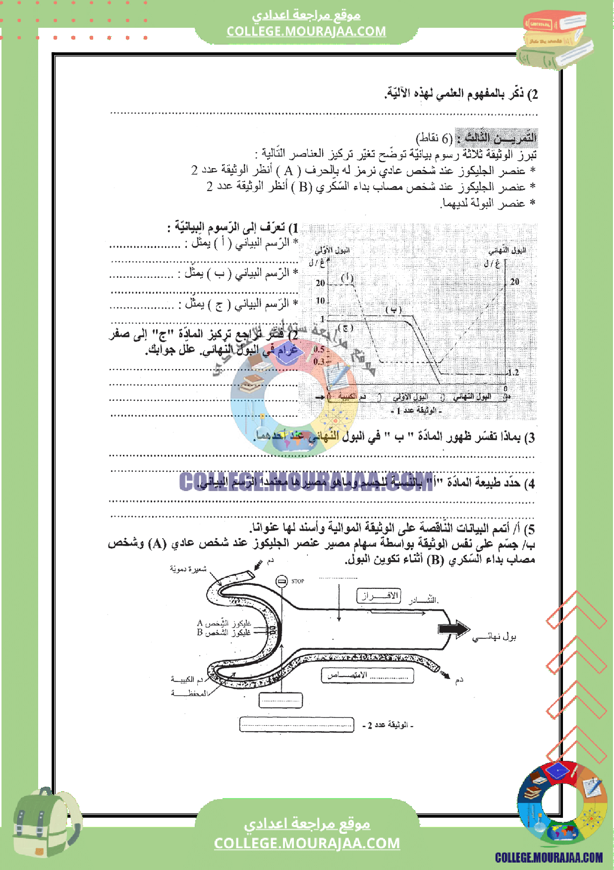 فرض_مراقبة_عدد_3_علوم_سنة_التاسعة_مع_الاصلاح