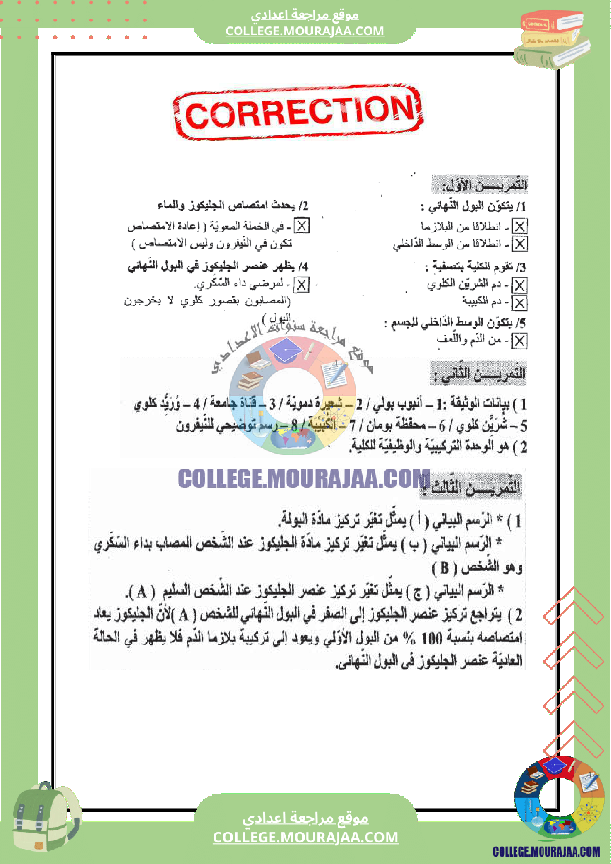 فرض_مراقبة_عدد_3_علوم_سنة_التاسعة_مع_الاصلاح