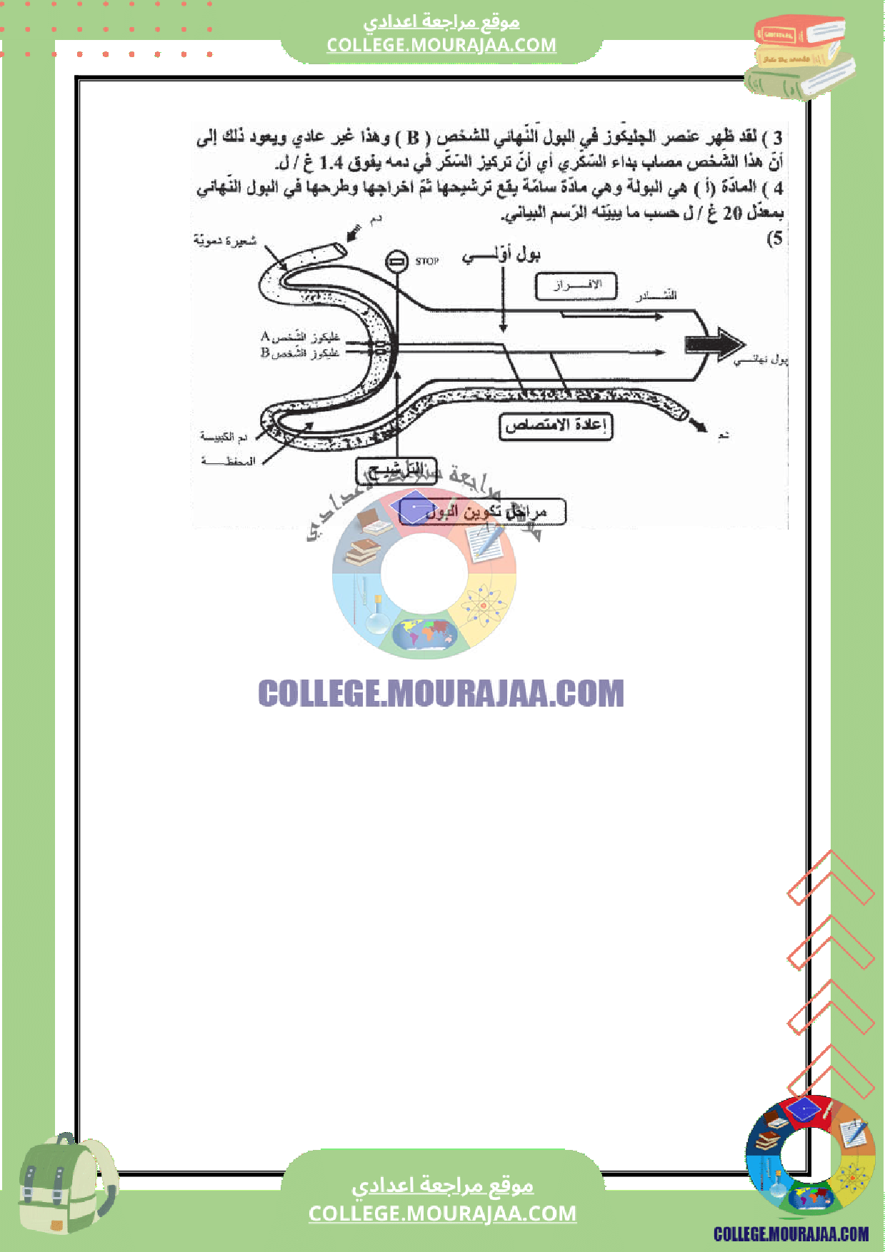فرض_مراقبة_عدد_3_علوم_سنة_التاسعة_مع_الاصلاح