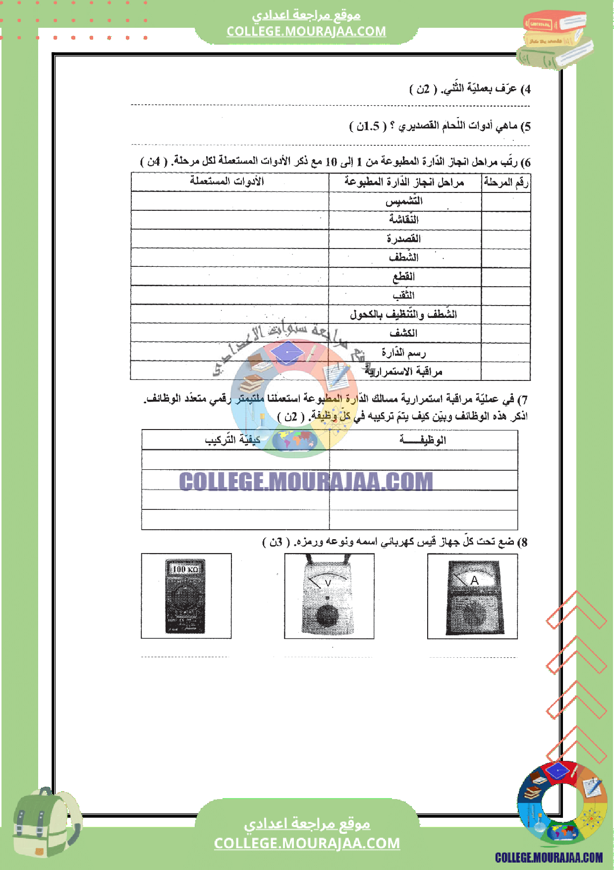 فرض_مراقبة_عدد_3_تكنولوجيا_سنة_التاسعة_مع_الاصلاح