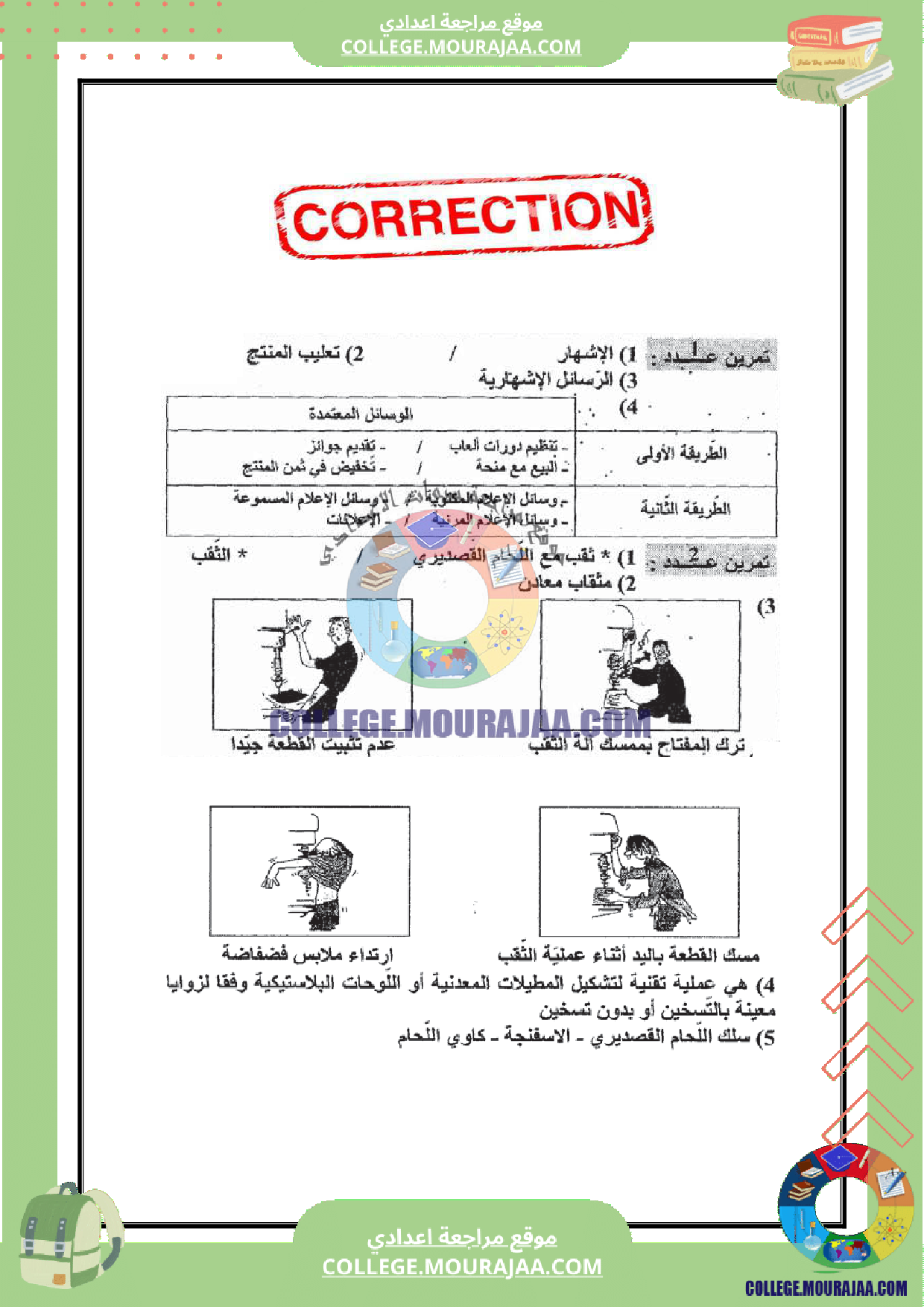 فرض_مراقبة_عدد_3_تكنولوجيا_سنة_التاسعة_مع_الاصلاح