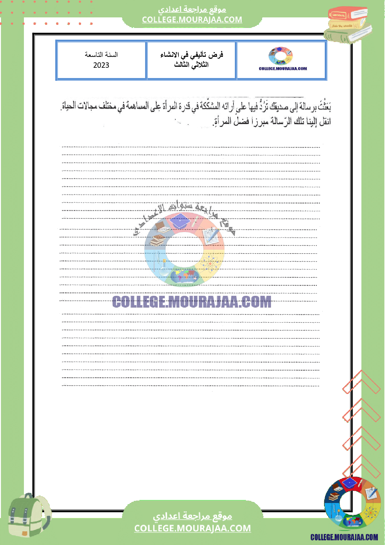 فرض_تاليفي_عدد_3_انشاء_سنة_التاسعة_مع_الاصلاح