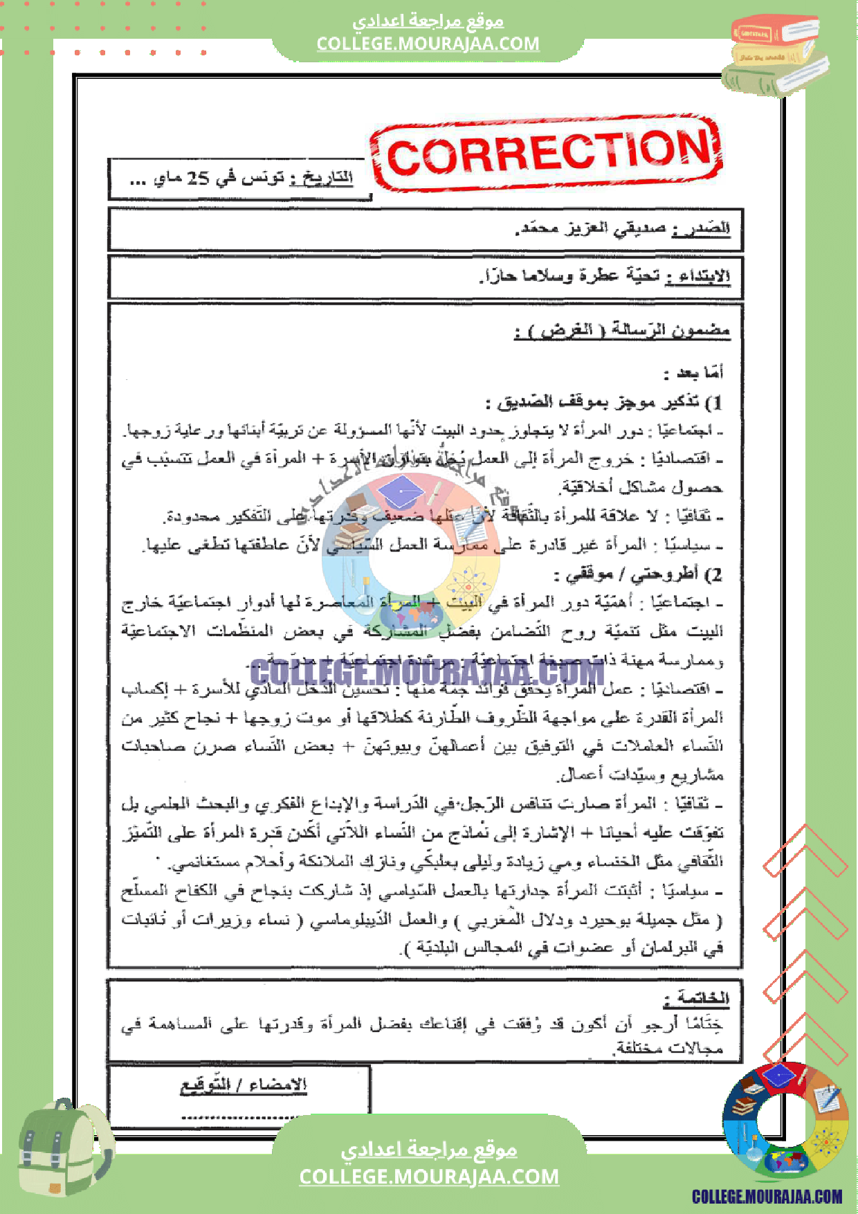 فرض_تاليفي_عدد_3_انشاء_سنة_التاسعة_مع_الاصلاح