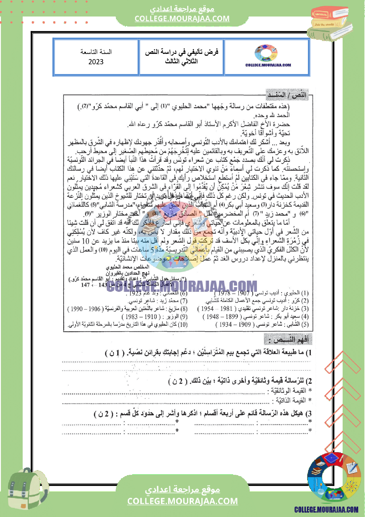 فرض_تاليفي_عدد_3_دراسة_نص_سنة_التاسعة_مع_الاصلاح