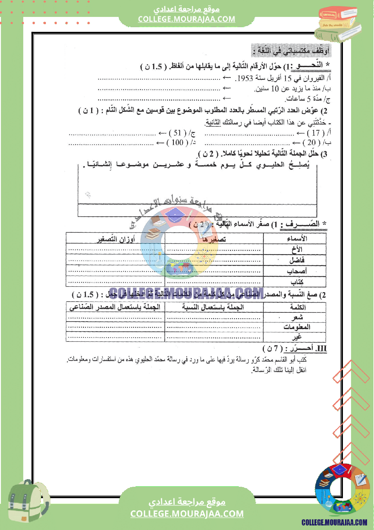 فرض_تاليفي_عدد_3_دراسة_نص_سنة_التاسعة_مع_الاصلاح