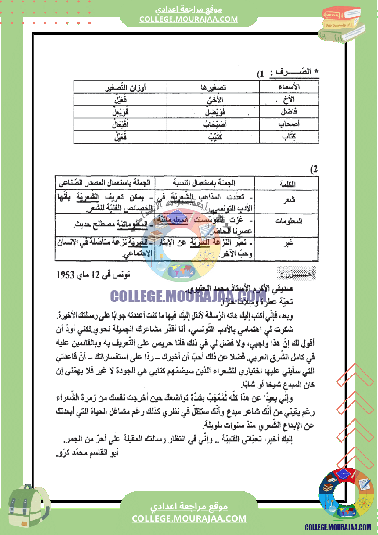 فرض_تاليفي_عدد_3_دراسة_نص_سنة_التاسعة_مع_الاصلاح
