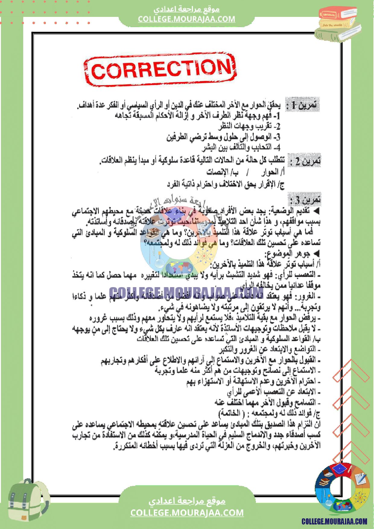 فرض تاليفي عدد 3 مدنية سنة التاسعة مع الاصلاح الثلاثي الثالث