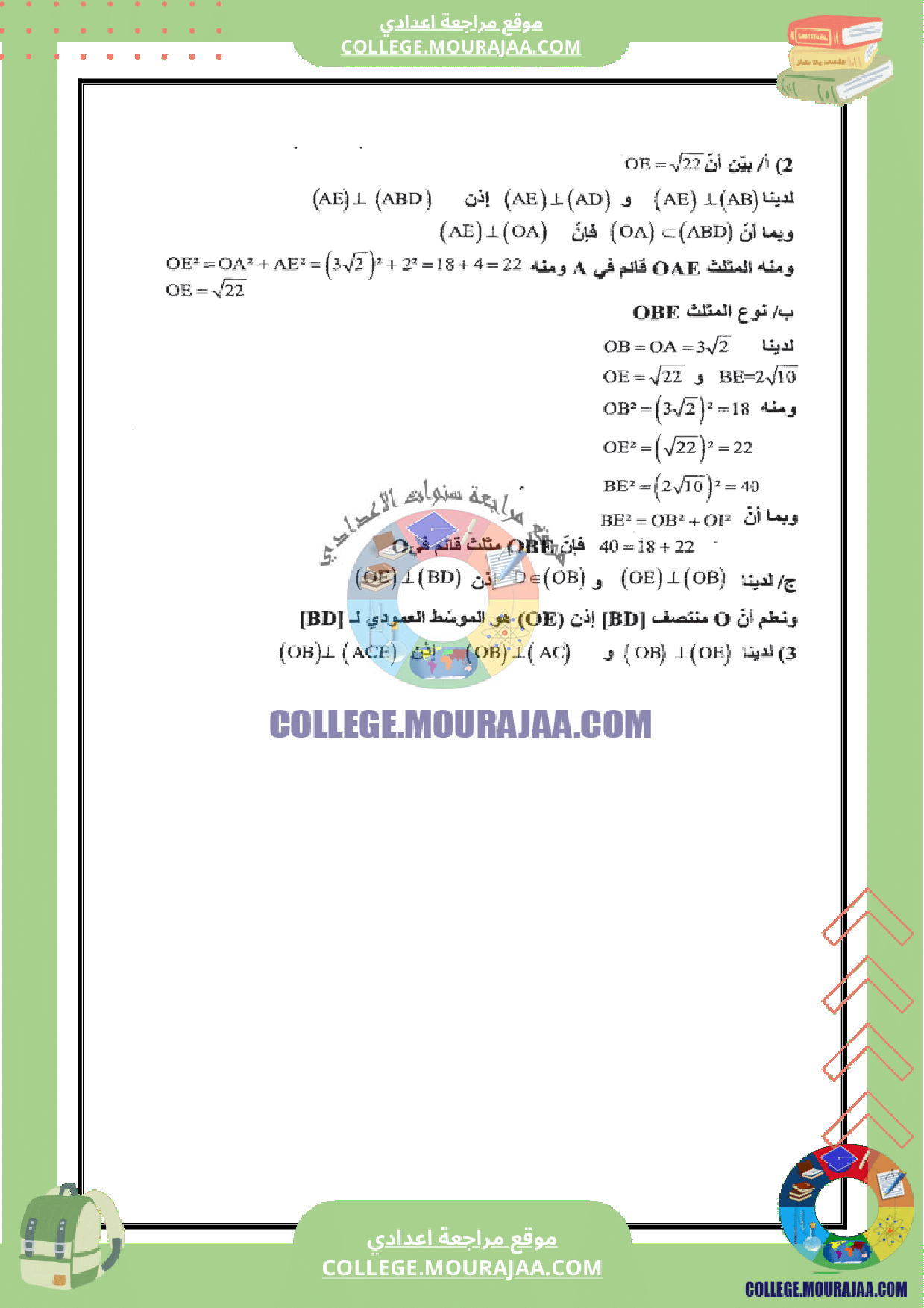 devoir_synthese_3_math_9eme_annee_corrige