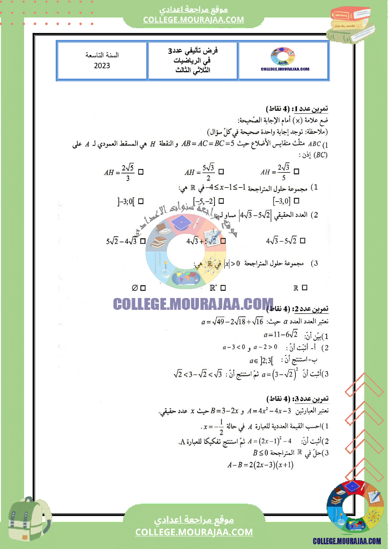 فرض_تاليفي_الثلاثي_الثالث_سنة_التاسعة_رياضيات_مع_الاصلاح
