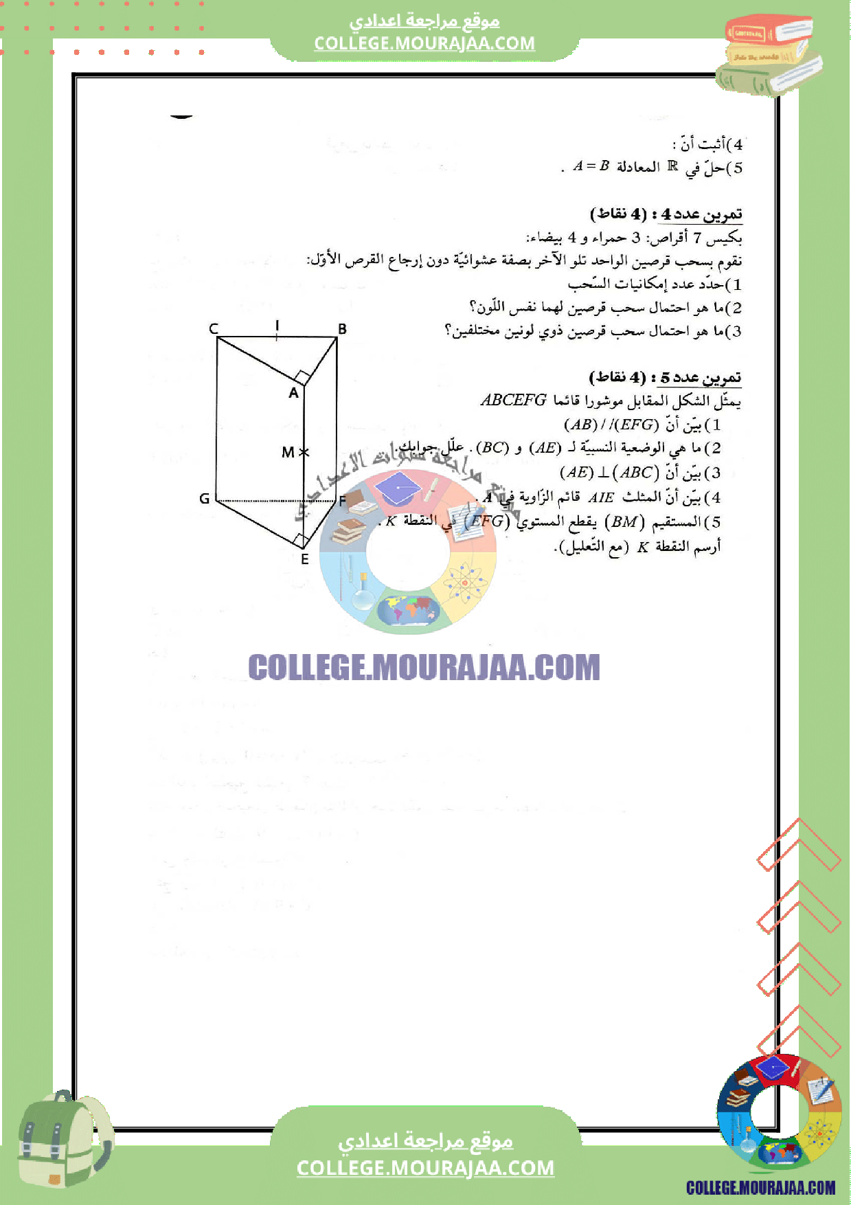 فرض_تاليفي_الثلاثي_الثالث_سنة_التاسعة_رياضيات_مع_الاصلاح