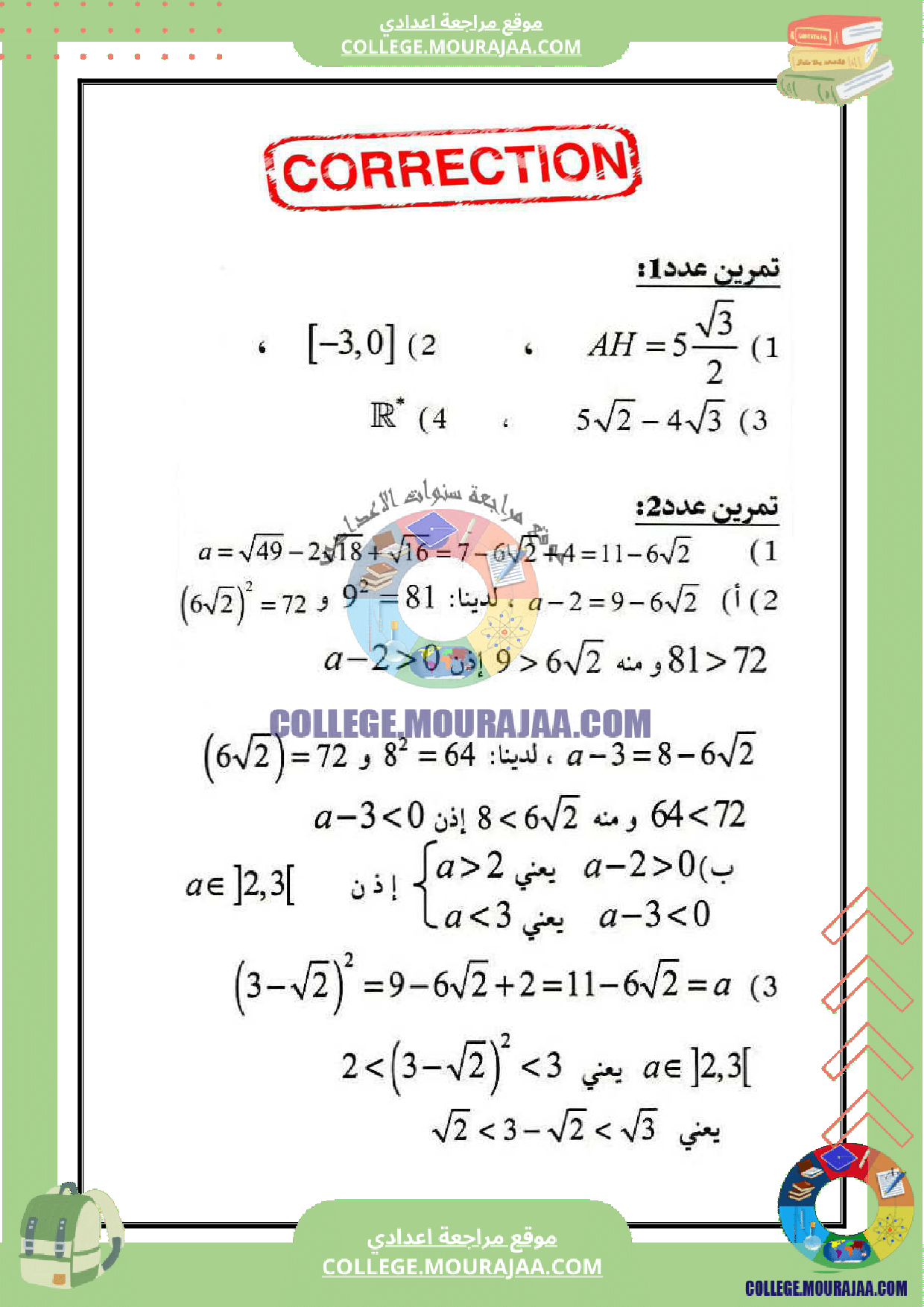 فرض_تاليفي_الثلاثي_الثالث_سنة_التاسعة_رياضيات_مع_الاصلاح
