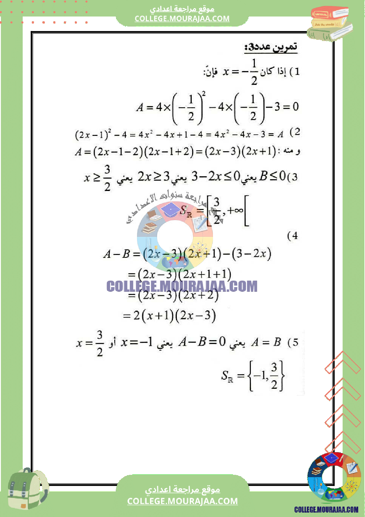 فرض_تاليفي_الثلاثي_الثالث_سنة_التاسعة_رياضيات_مع_الاصلاح