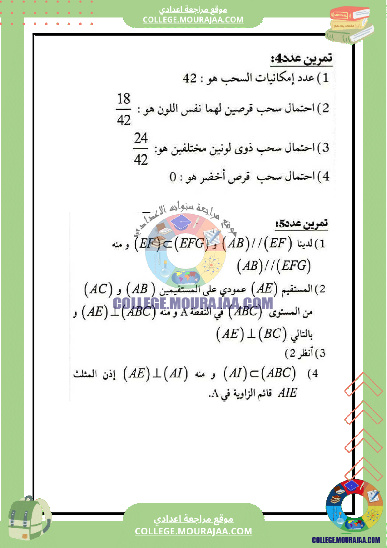 فرض_تاليفي_الثلاثي_الثالث_سنة_التاسعة_رياضيات_مع_الاصلاح