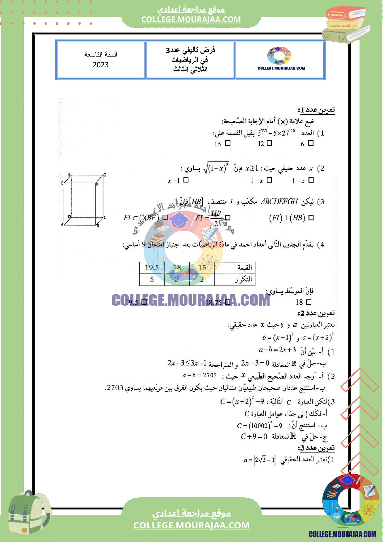 فرض_تاليفي_رياضيات_سنة_التاسعة_الثلاثي_الثالث_مع_الاصلاح