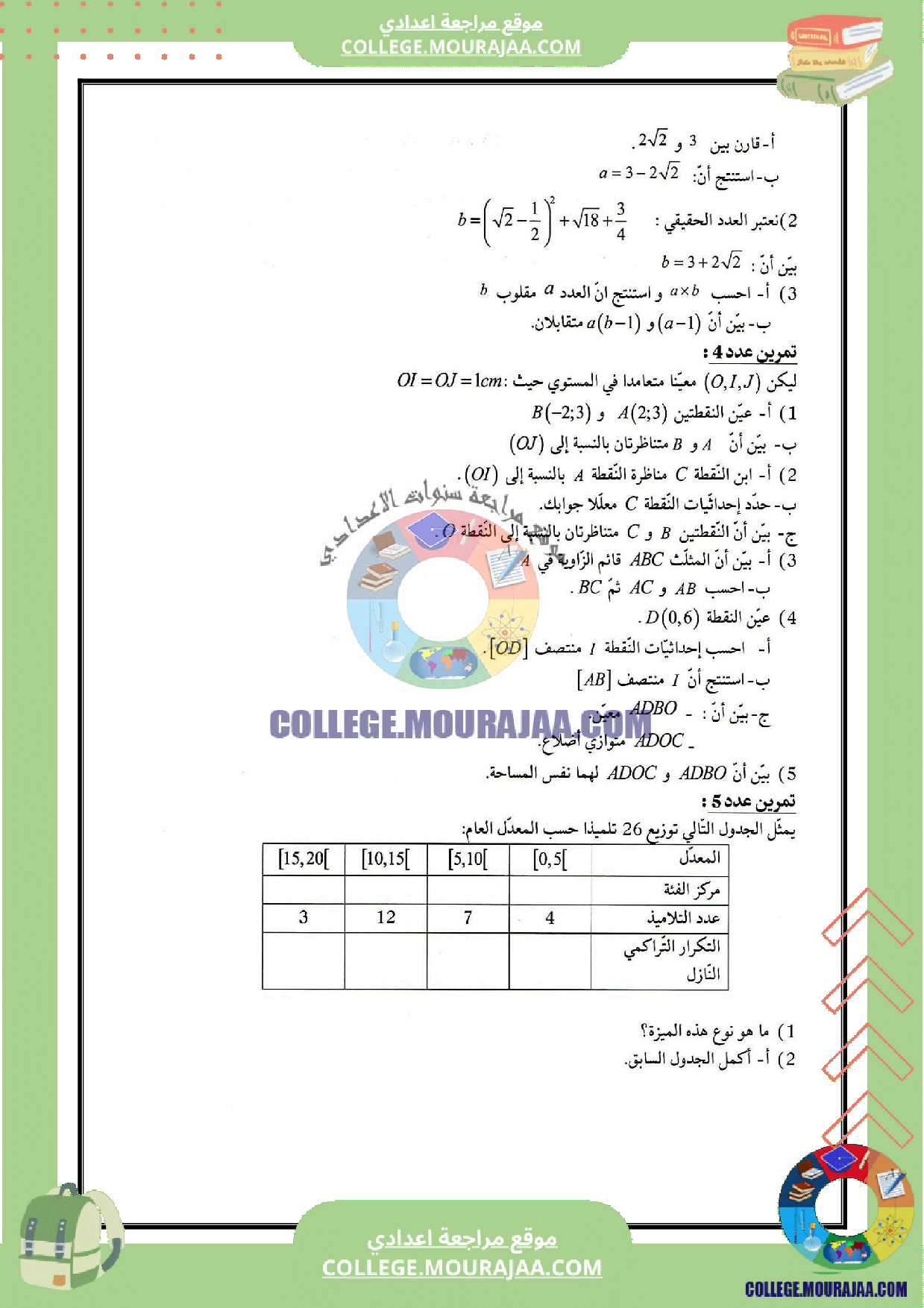 فرض_تاليفي_رياضيات_سنة_التاسعة_الثلاثي_الثالث_مع_الاصلاح