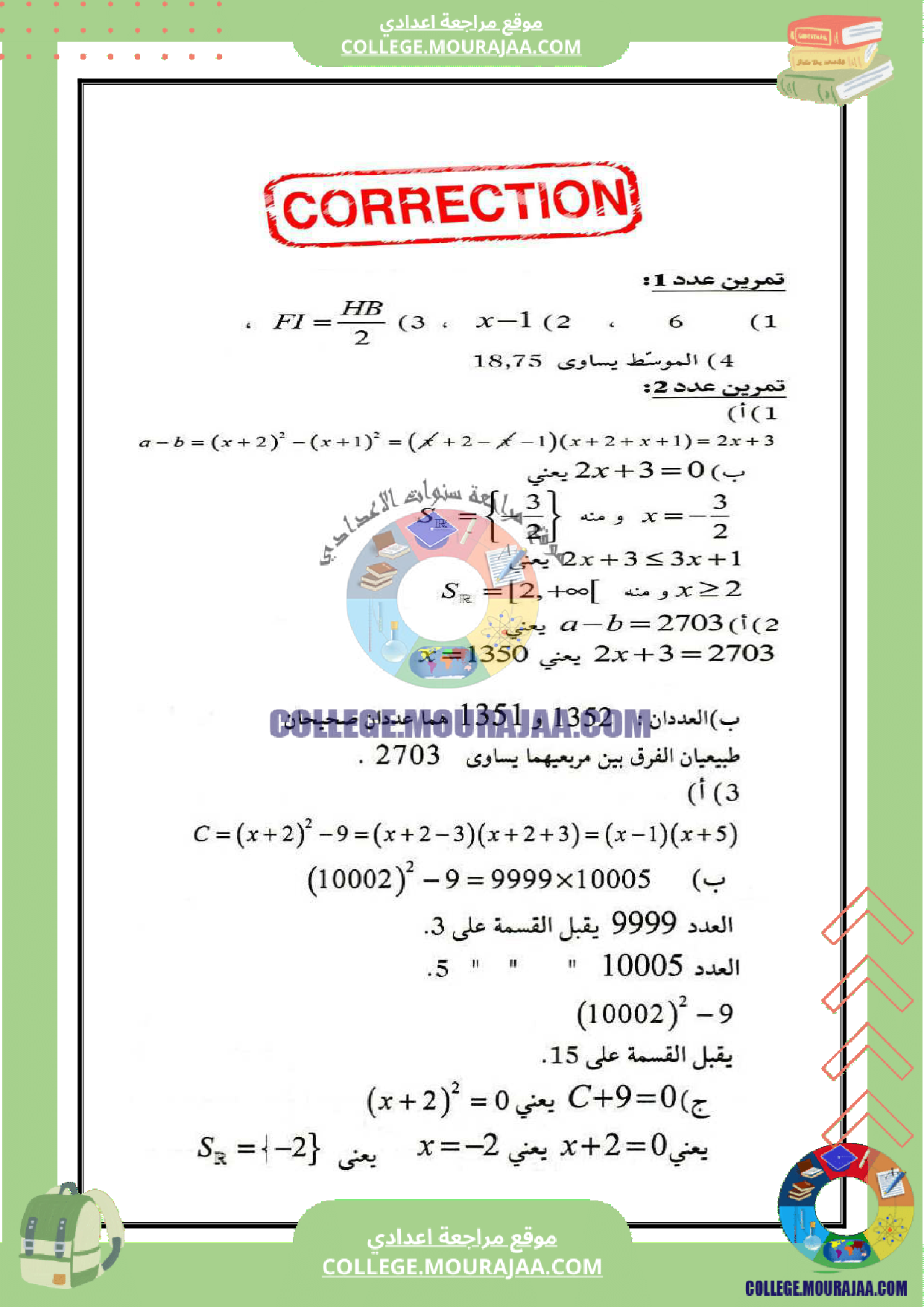 فرض_تاليفي_رياضيات_سنة_التاسعة_الثلاثي_الثالث_مع_الاصلاح