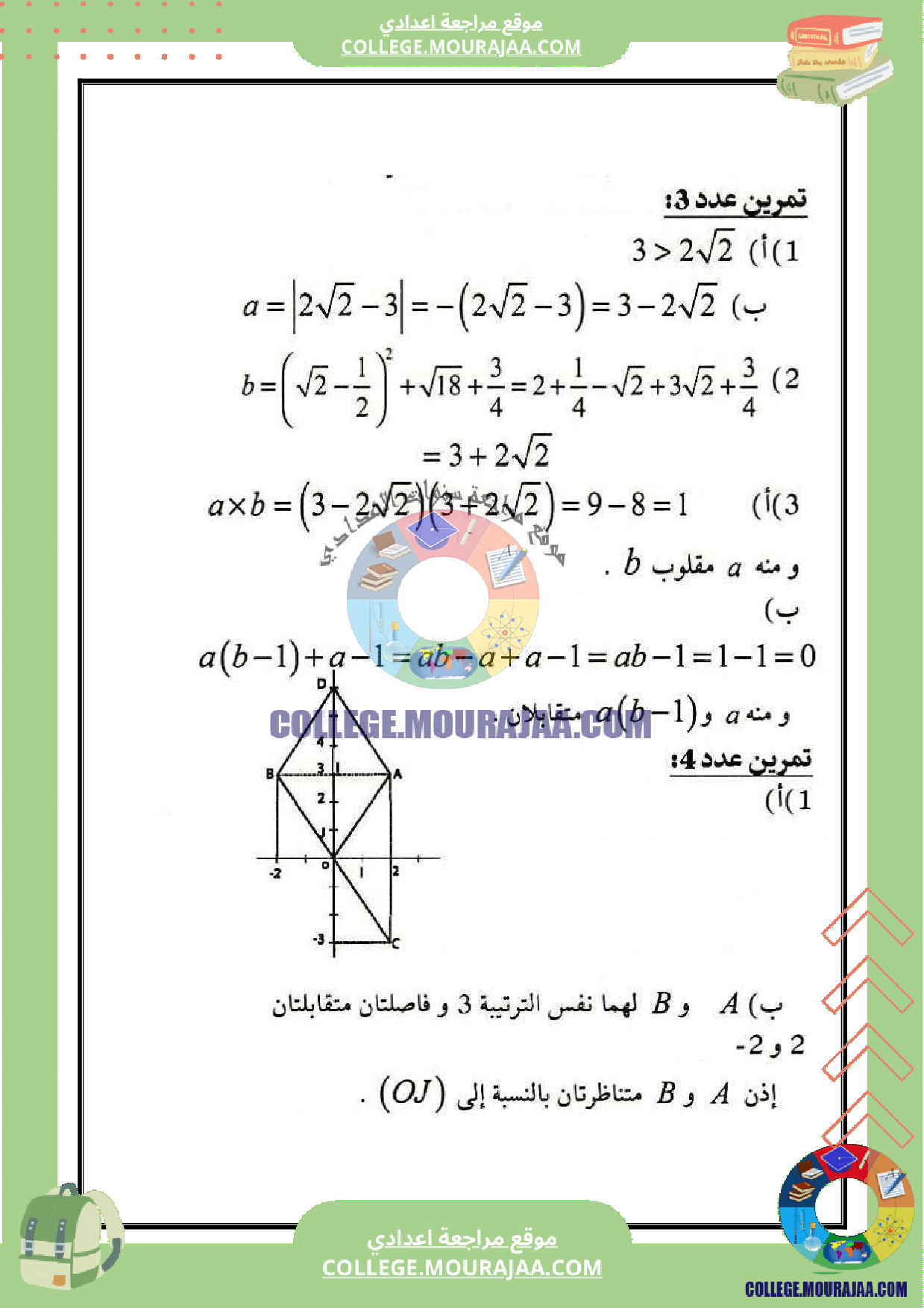 فرض_تاليفي_رياضيات_سنة_التاسعة_الثلاثي_الثالث_مع_الاصلاح
