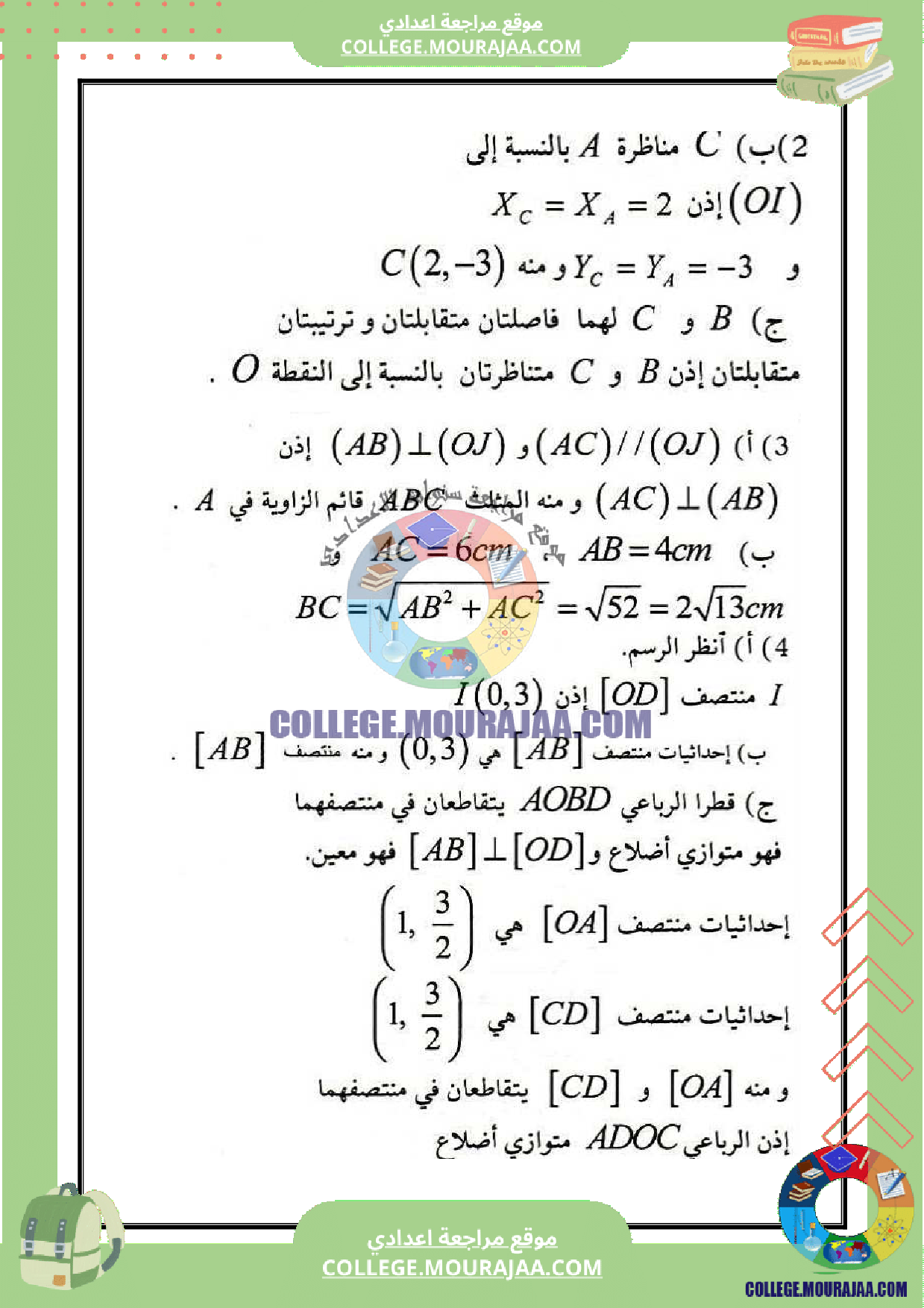 فرض_تاليفي_رياضيات_سنة_التاسعة_الثلاثي_الثالث_مع_الاصلاح