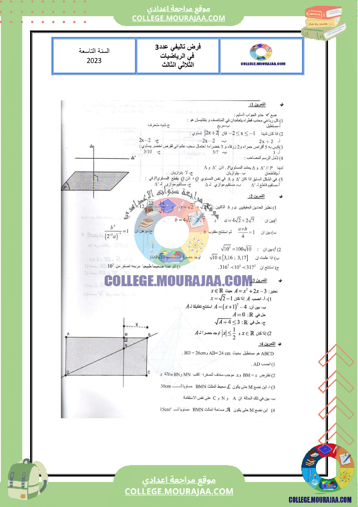 فرض_تاليفي_سنة_التاسعة_عدد_3_الرياضيات_مع_الاصلاح