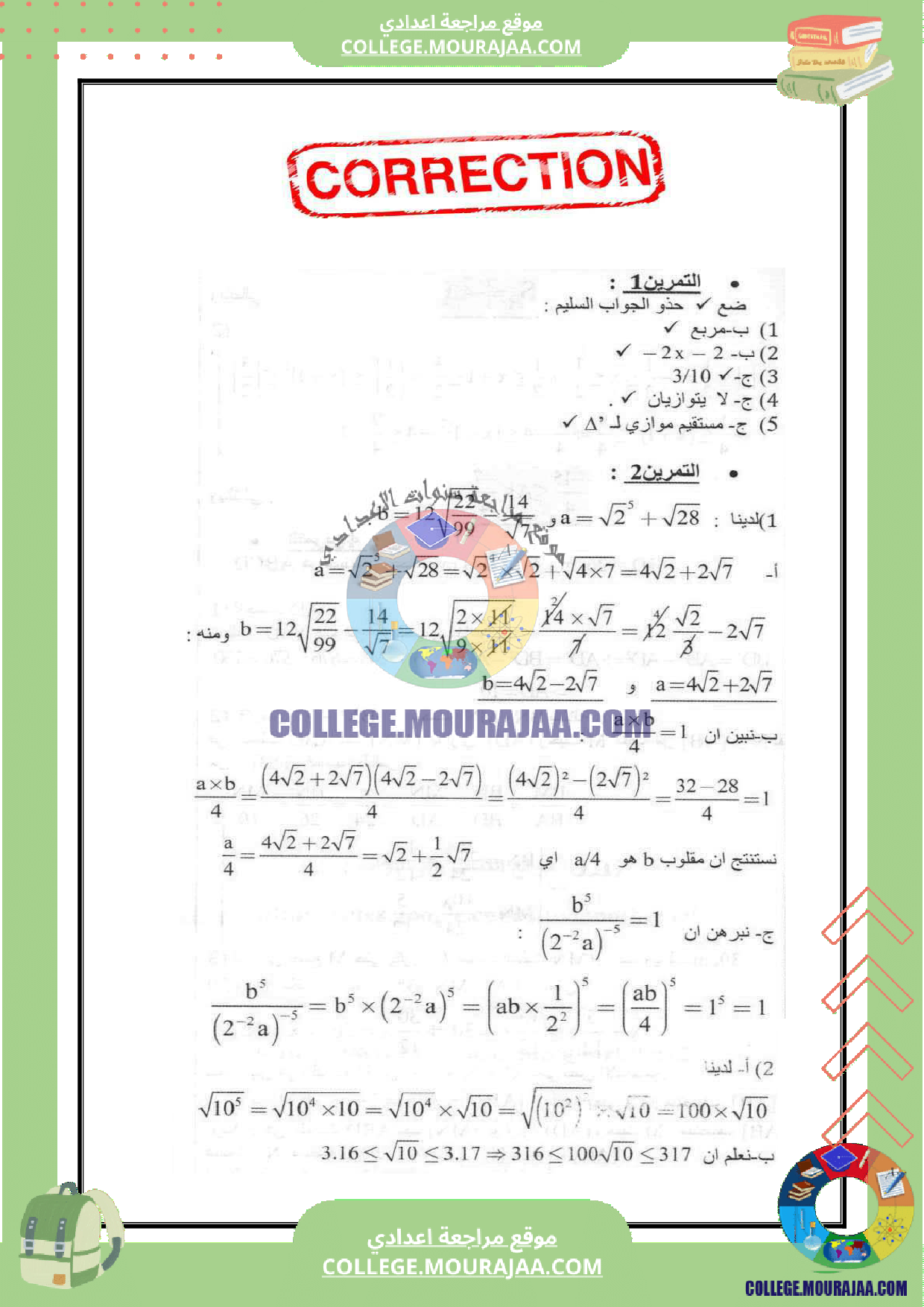 فرض_تاليفي_سنة_التاسعة_عدد_3_الرياضيات_مع_الاصلاح