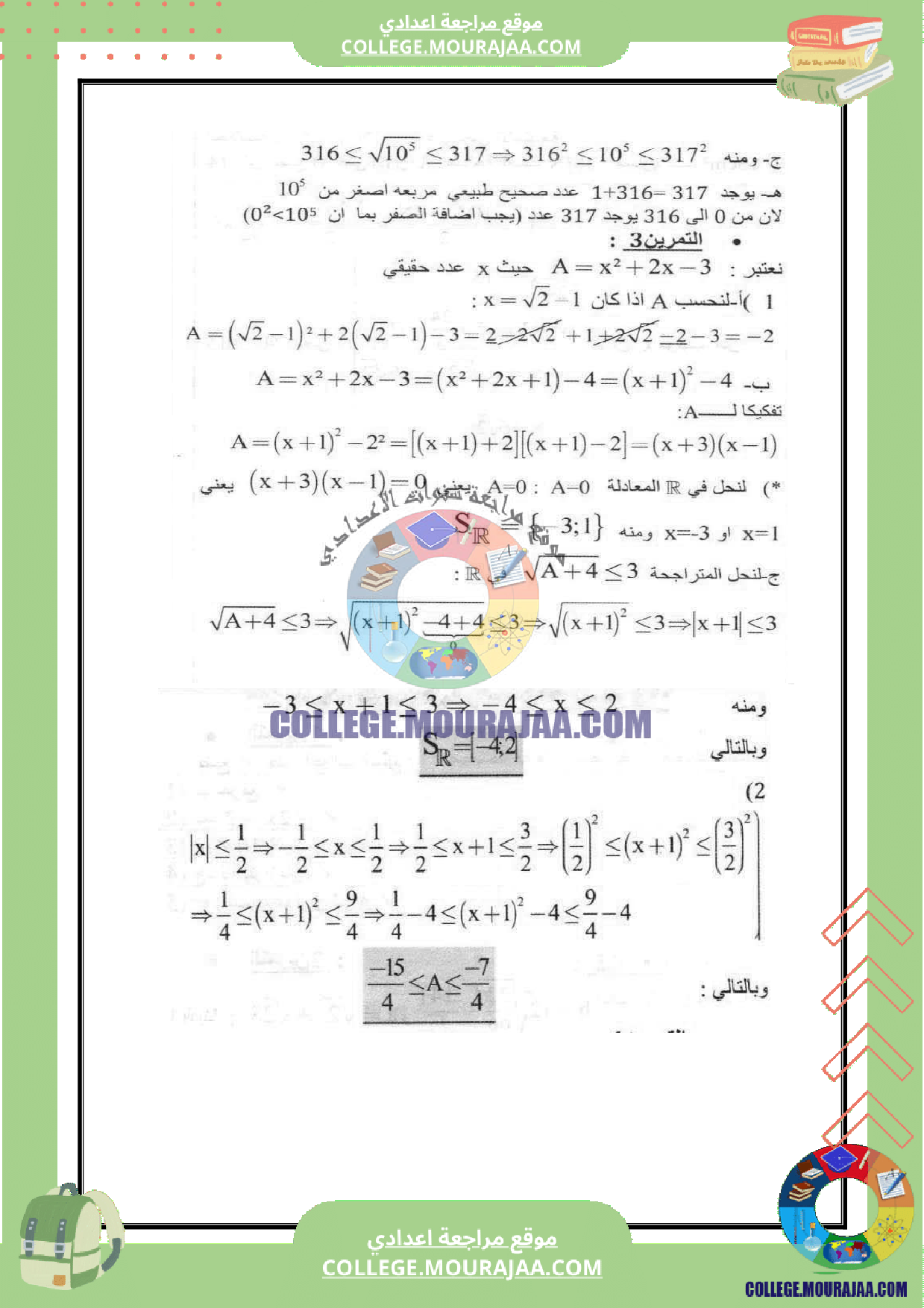 فرض_تاليفي_سنة_التاسعة_عدد_3_الرياضيات_مع_الاصلاح