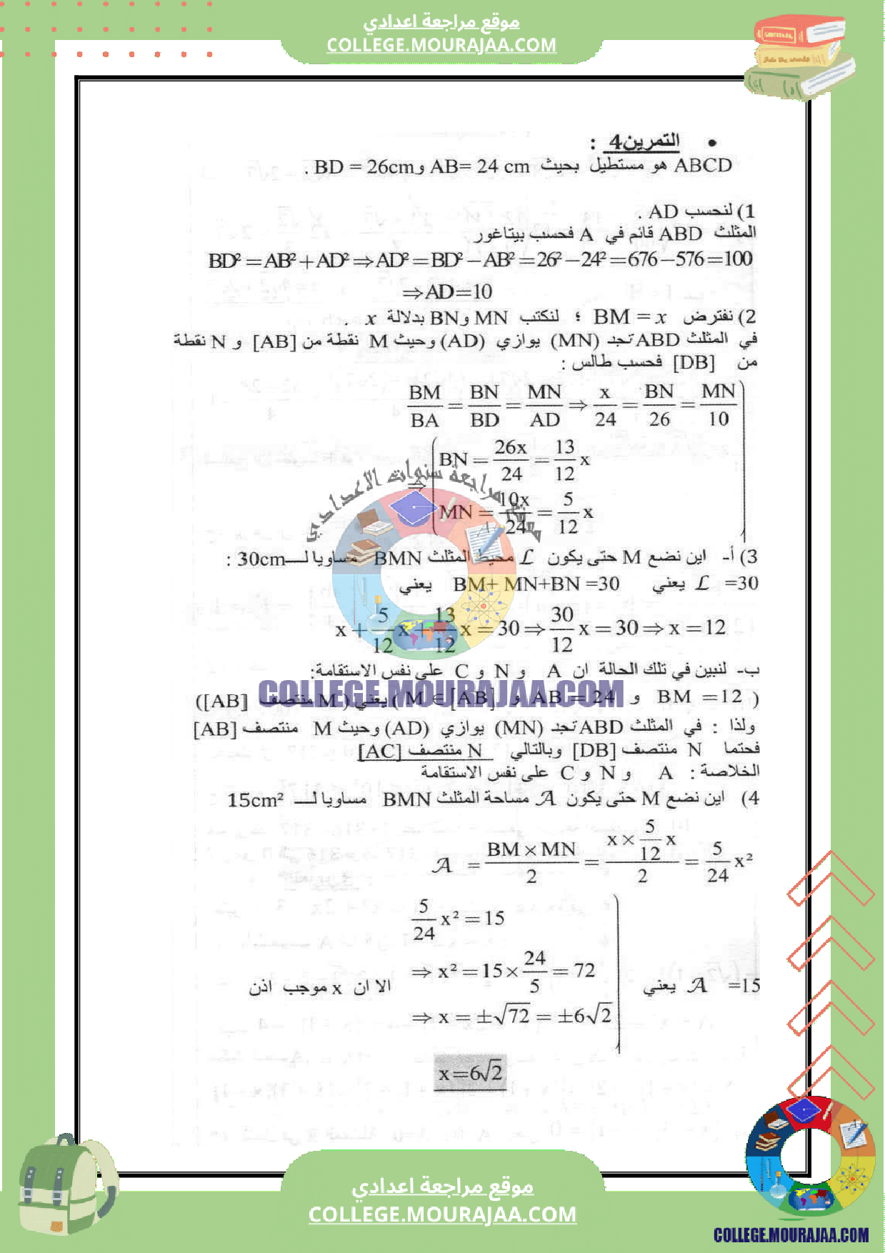 فرض_تاليفي_سنة_التاسعة_عدد_3_الرياضيات_مع_الاصلاح