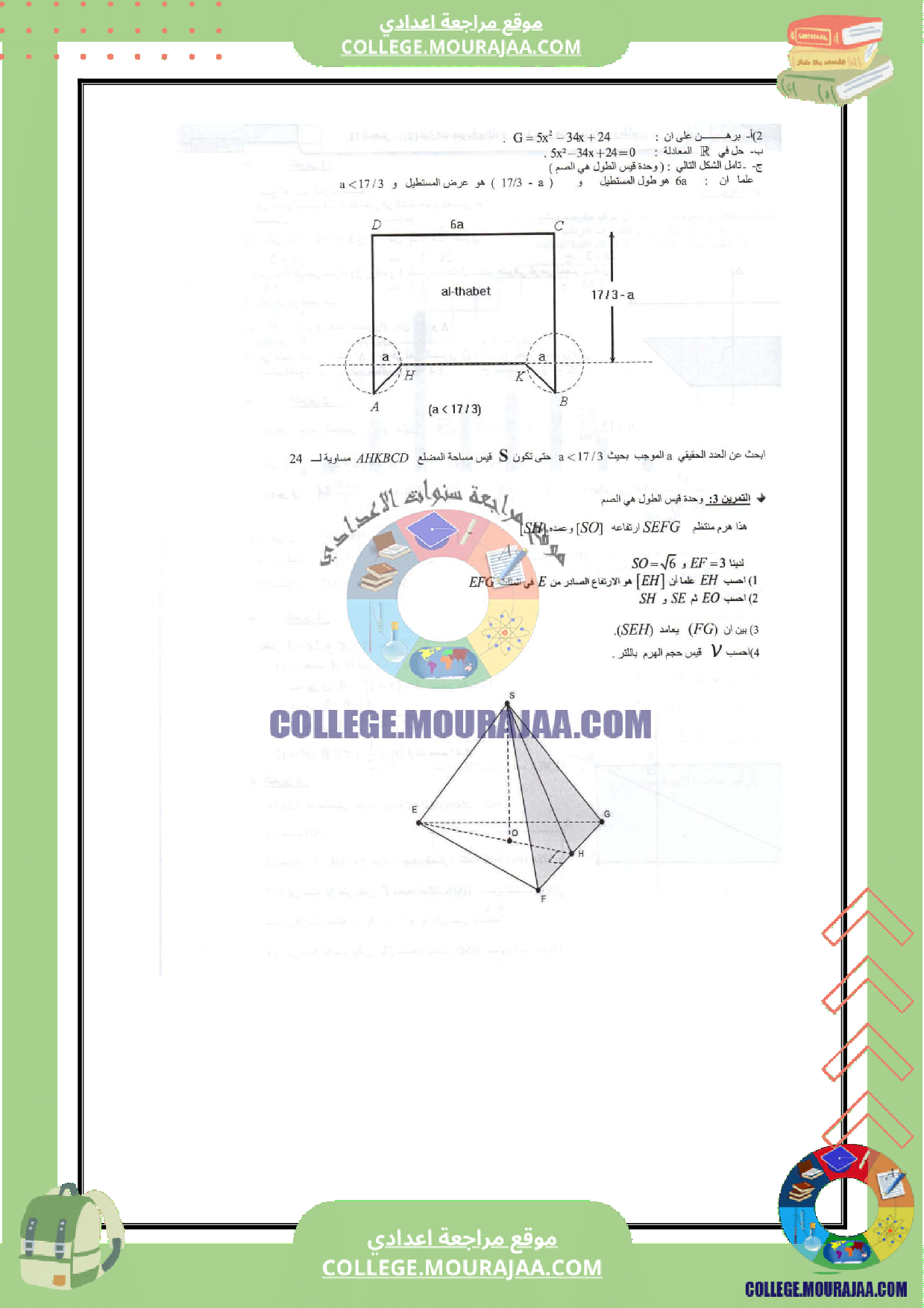 فرض_تاليفي_عدد_3_الرياضيات_سنة_التاسعة_مع_الاصلاح