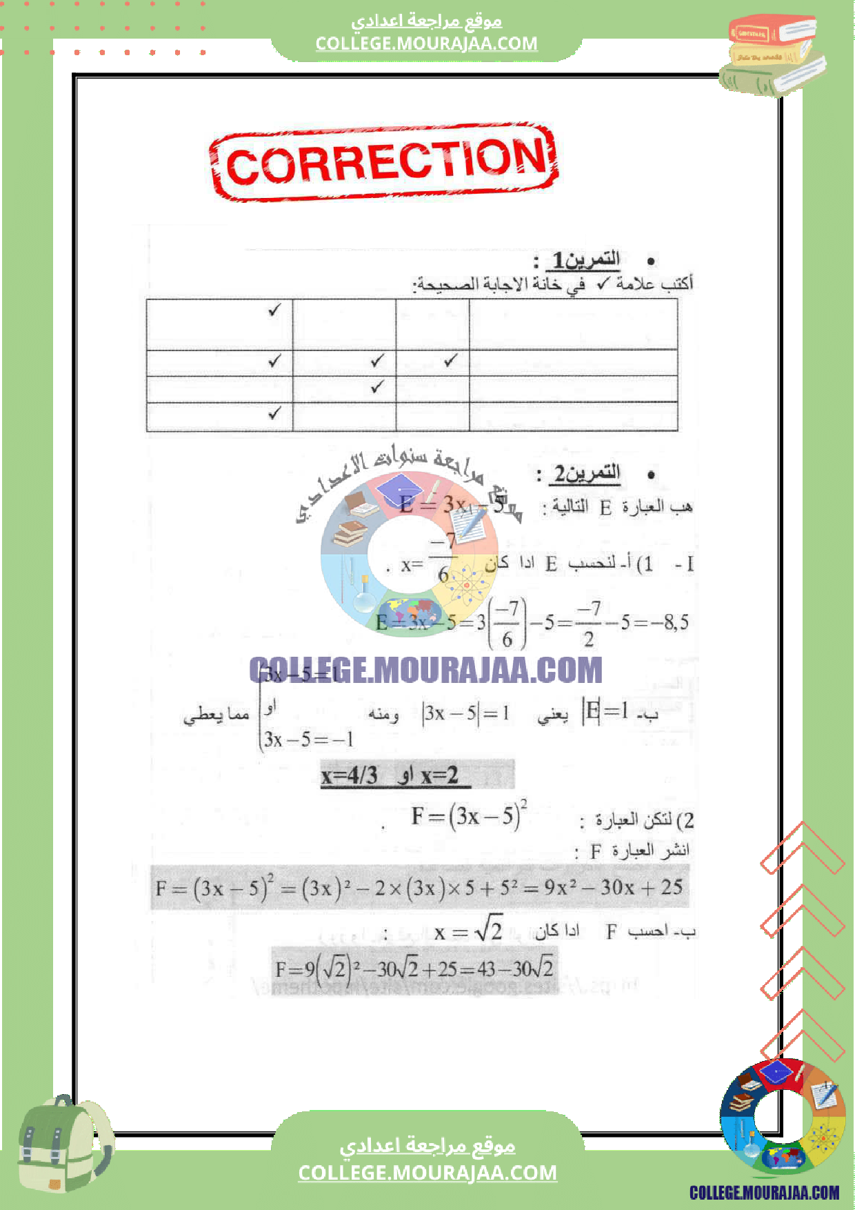فرض_تاليفي_عدد_3_الرياضيات_سنة_التاسعة_مع_الاصلاح
