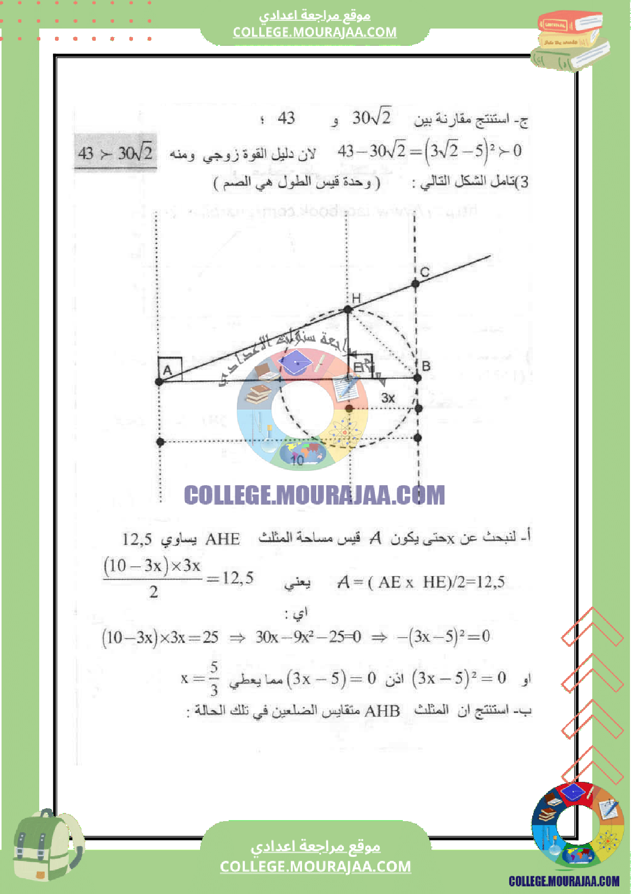 فرض_تاليفي_عدد_3_الرياضيات_سنة_التاسعة_مع_الاصلاح