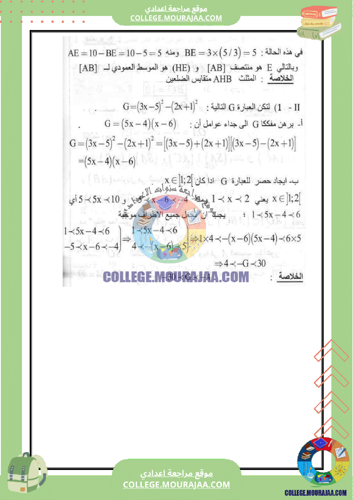 فرض_تاليفي_عدد_3_الرياضيات_سنة_التاسعة_مع_الاصلاح