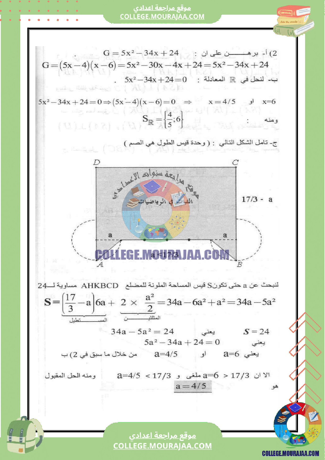 فرض_تاليفي_عدد_3_الرياضيات_سنة_التاسعة_مع_الاصلاح