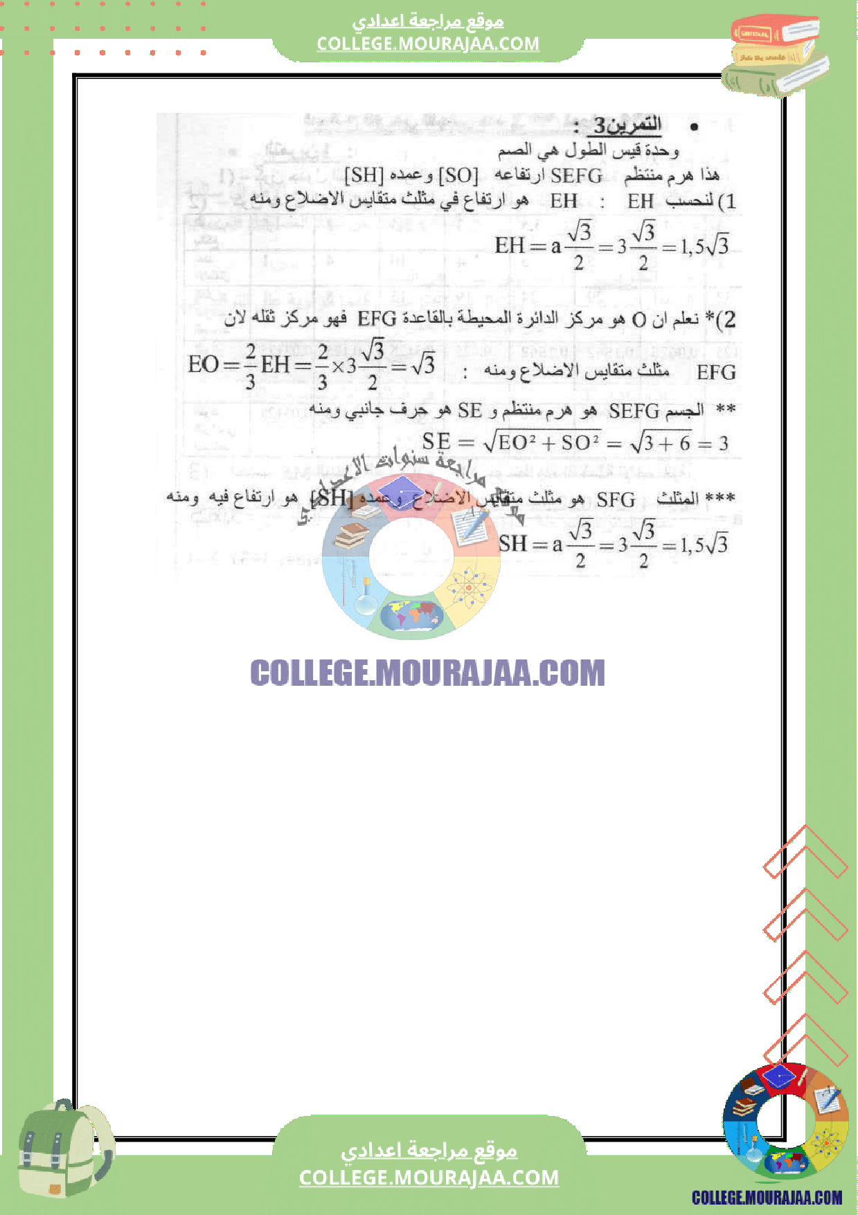 فرض_تاليفي_عدد_3_الرياضيات_سنة_التاسعة_مع_الاصلاح
