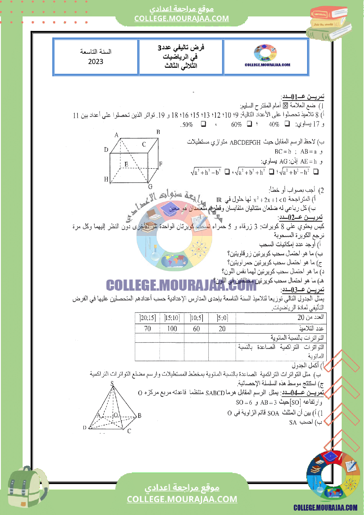فرض_تاليفي_عدد_3_رياضيات_سنة_التاسعة_مع_الاصلاح