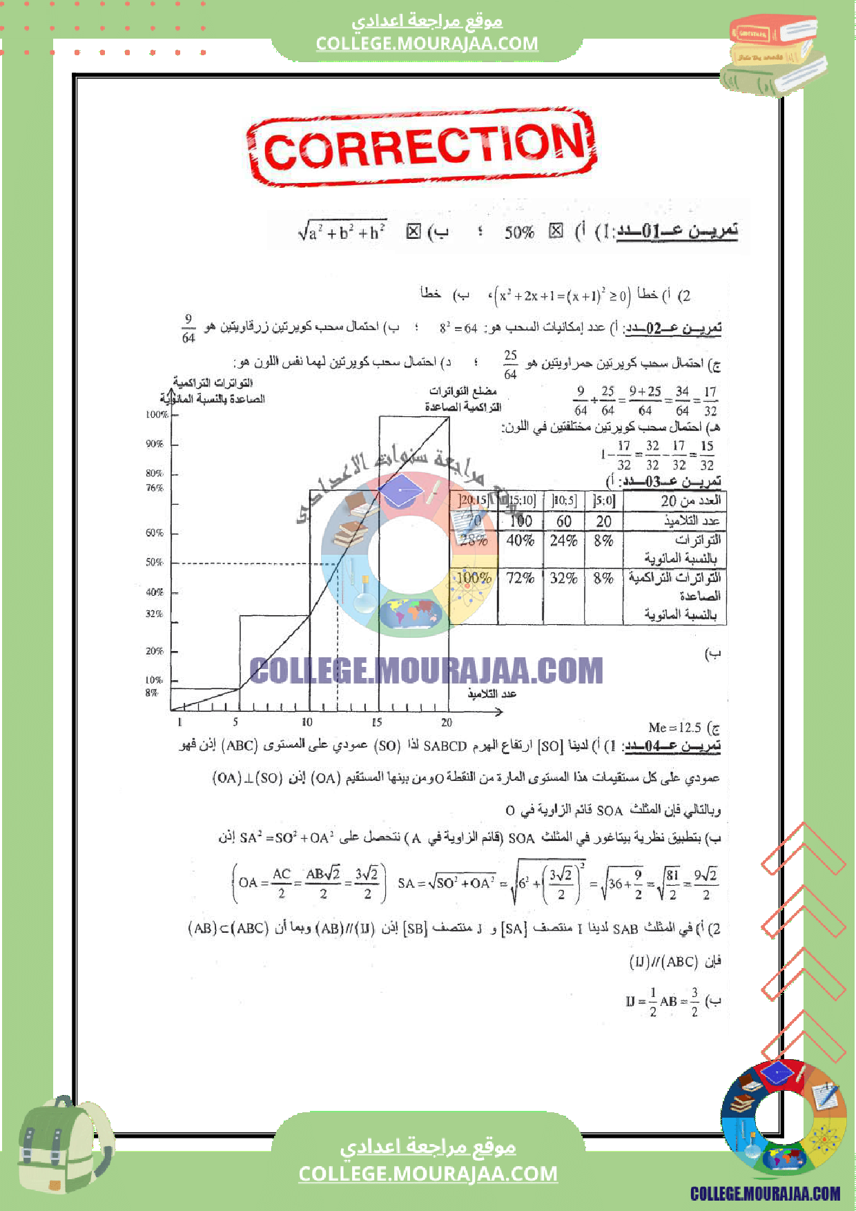 فرض_تاليفي_عدد_3_رياضيات_سنة_التاسعة_مع_الاصلاح