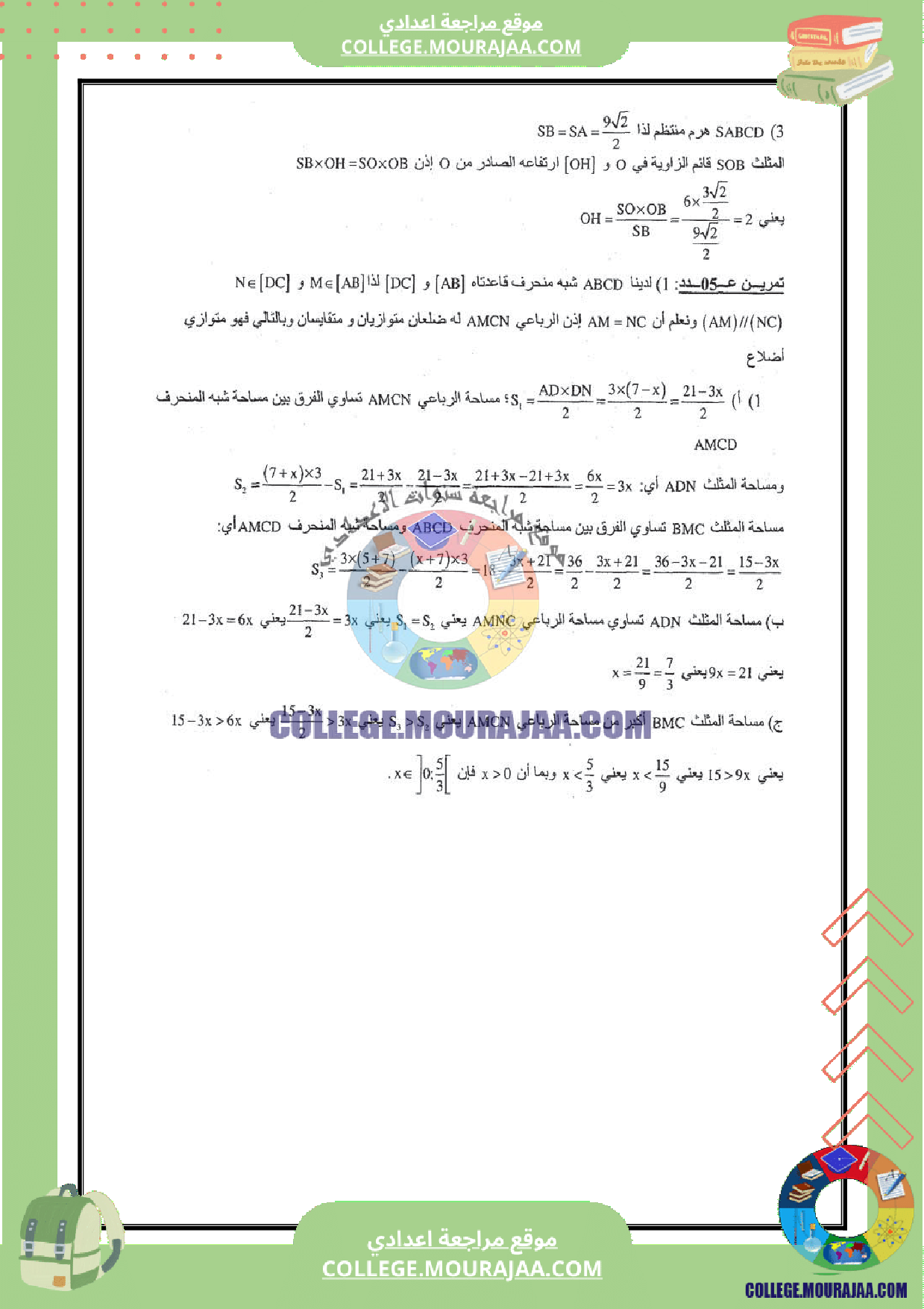 فرض_تاليفي_عدد_3_رياضيات_سنة_التاسعة_مع_الاصلاح