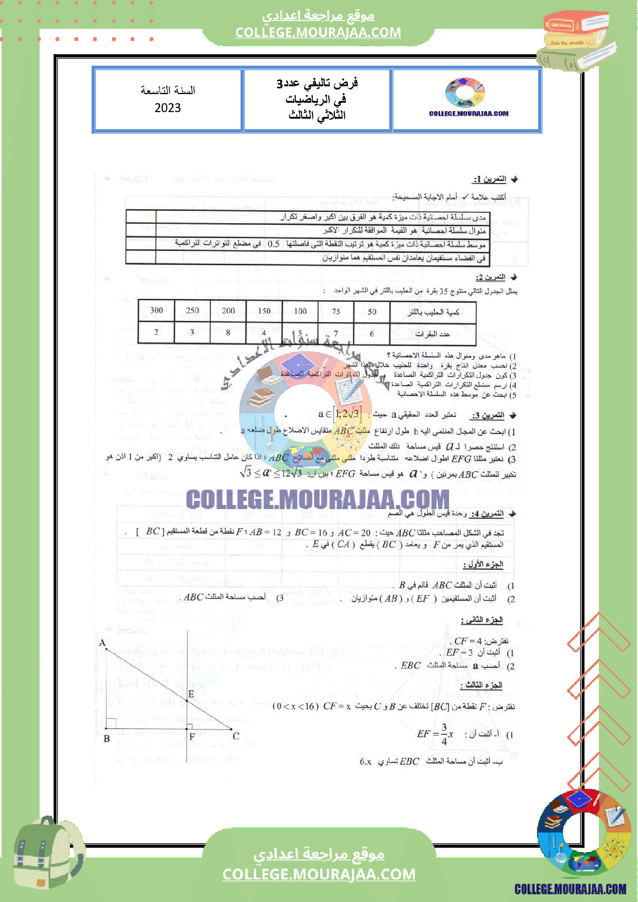 فرض_تاليفي_عدد_3_في_الرياضيات_سنة_التاسعة_مع_الاصلاح