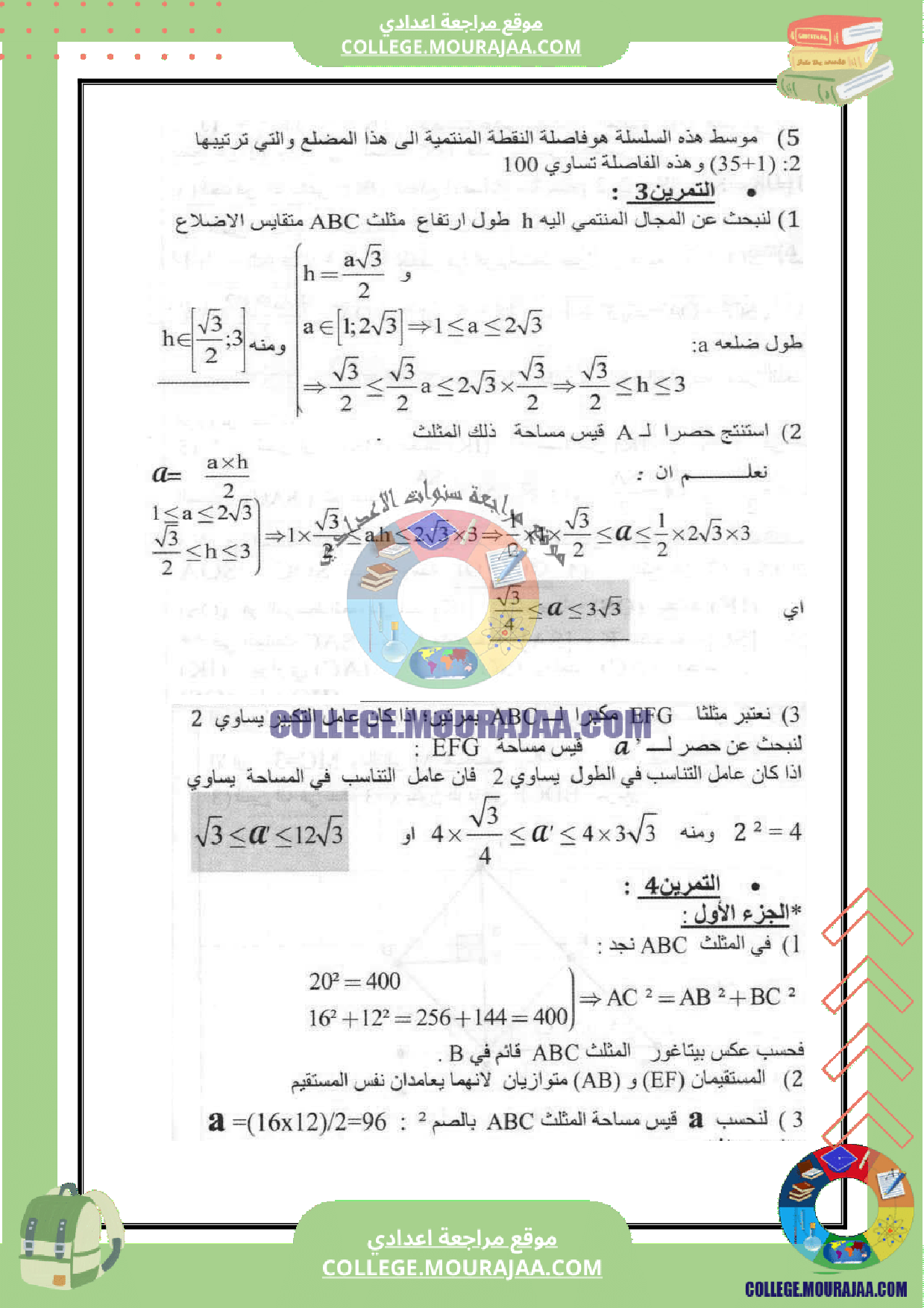 فرض_تاليفي_عدد_3_في_الرياضيات_سنة_التاسعة_مع_الاصلاح
