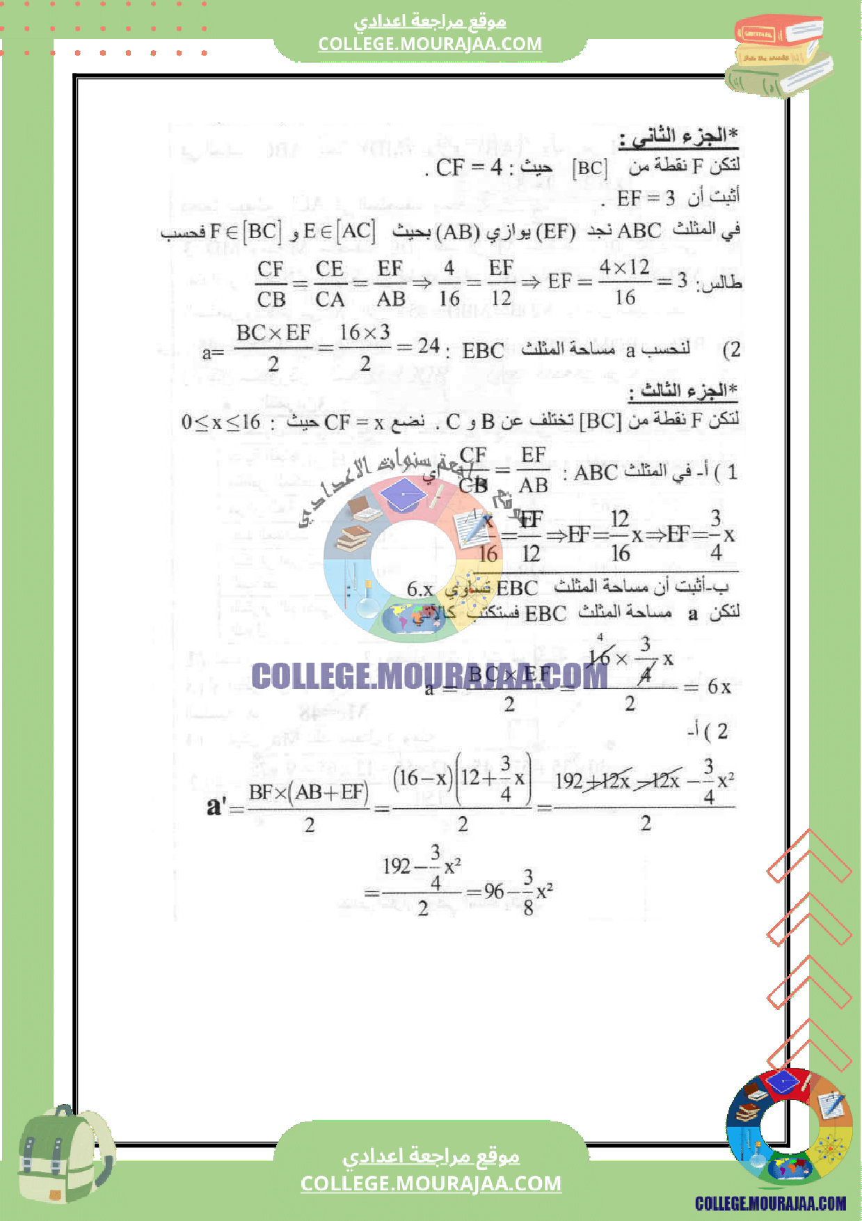 فرض_تاليفي_عدد_3_في_الرياضيات_سنة_التاسعة_مع_الاصلاح