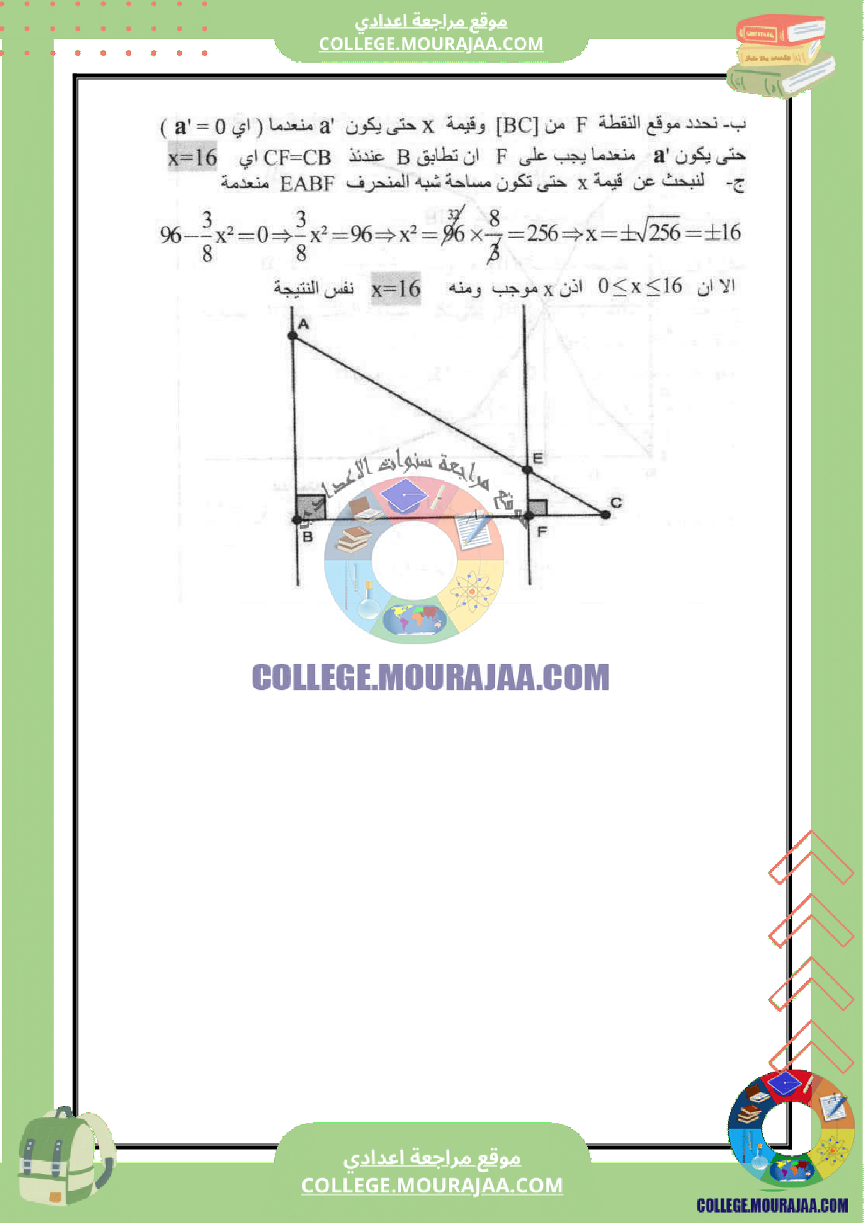فرض_تاليفي_عدد_3_في_الرياضيات_سنة_التاسعة_مع_الاصلاح